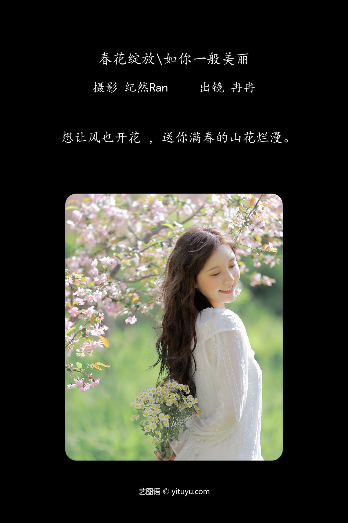 纪然Ran_冉冉《春花绽放，如你一般美丽》美图作品图片2