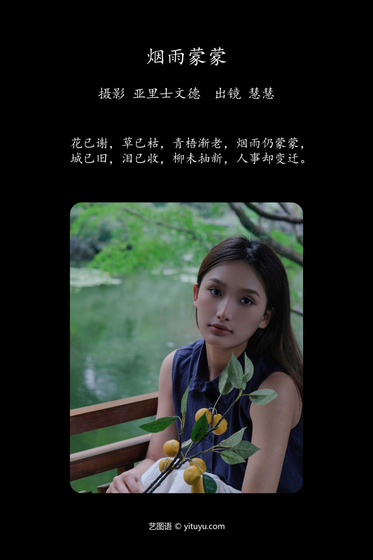 亚里士文德_慧慧《烟雨蒙蒙》美图作品图片2