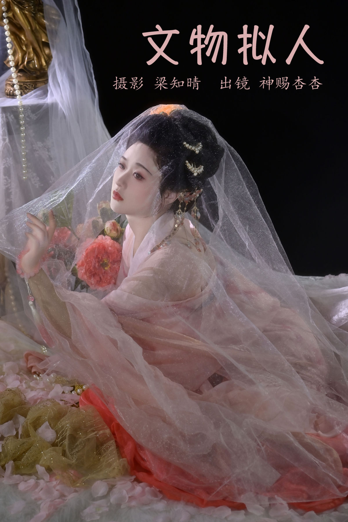 梁知晴_神赐杏杏《文物拟人》美图作品图片1