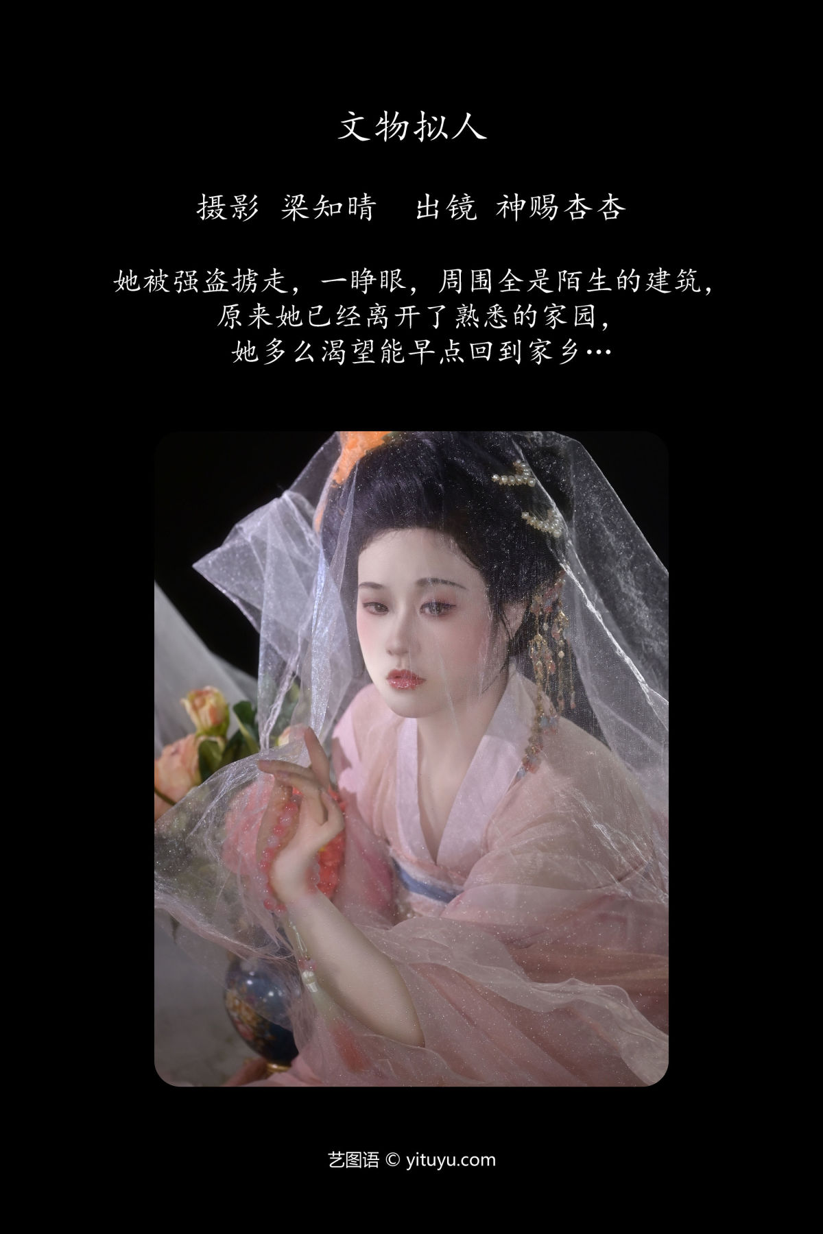 梁知晴_神赐杏杏《文物拟人》美图作品图片2