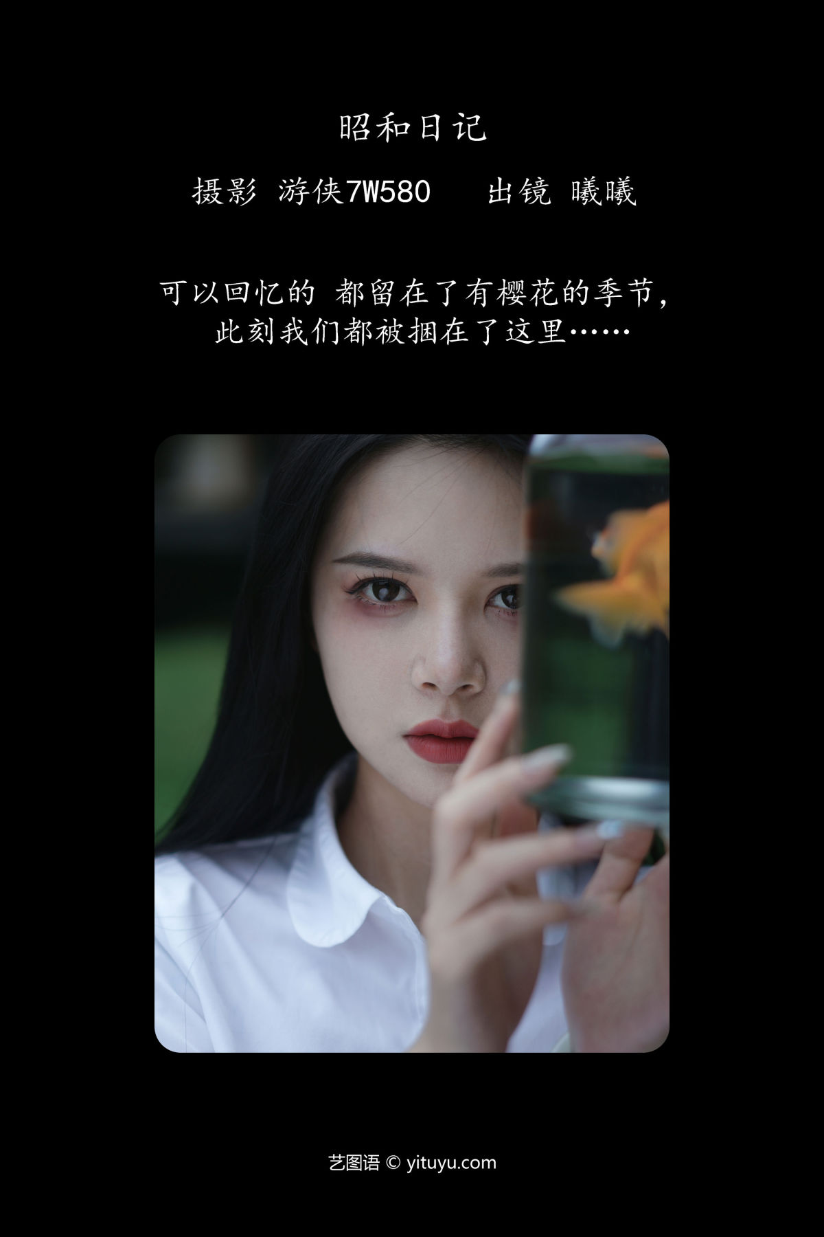 游侠7W580_曦曦《昭和日记》美图作品图片2