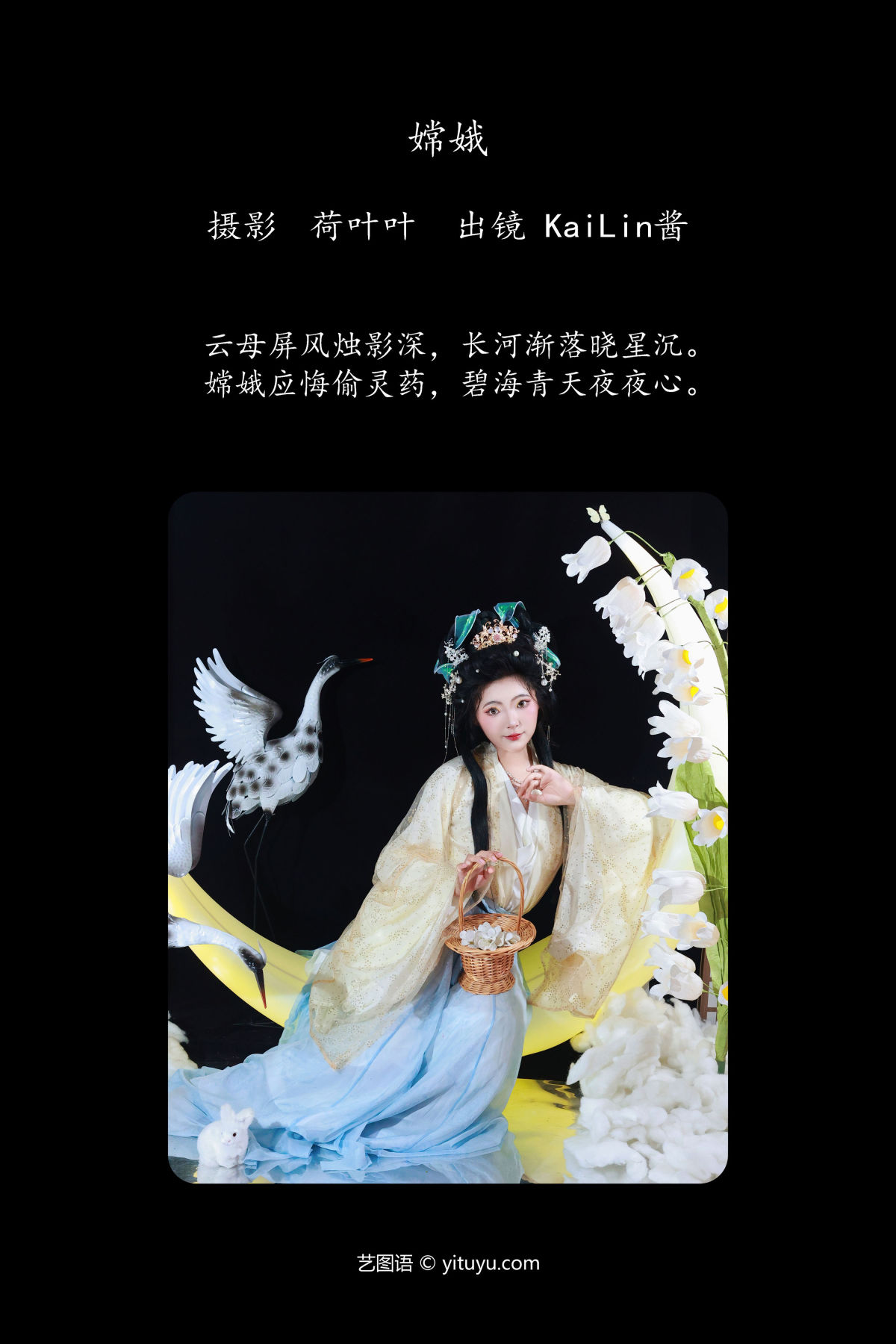 荷叶叶_KaiLin酱《嫦娥》美图作品图片2