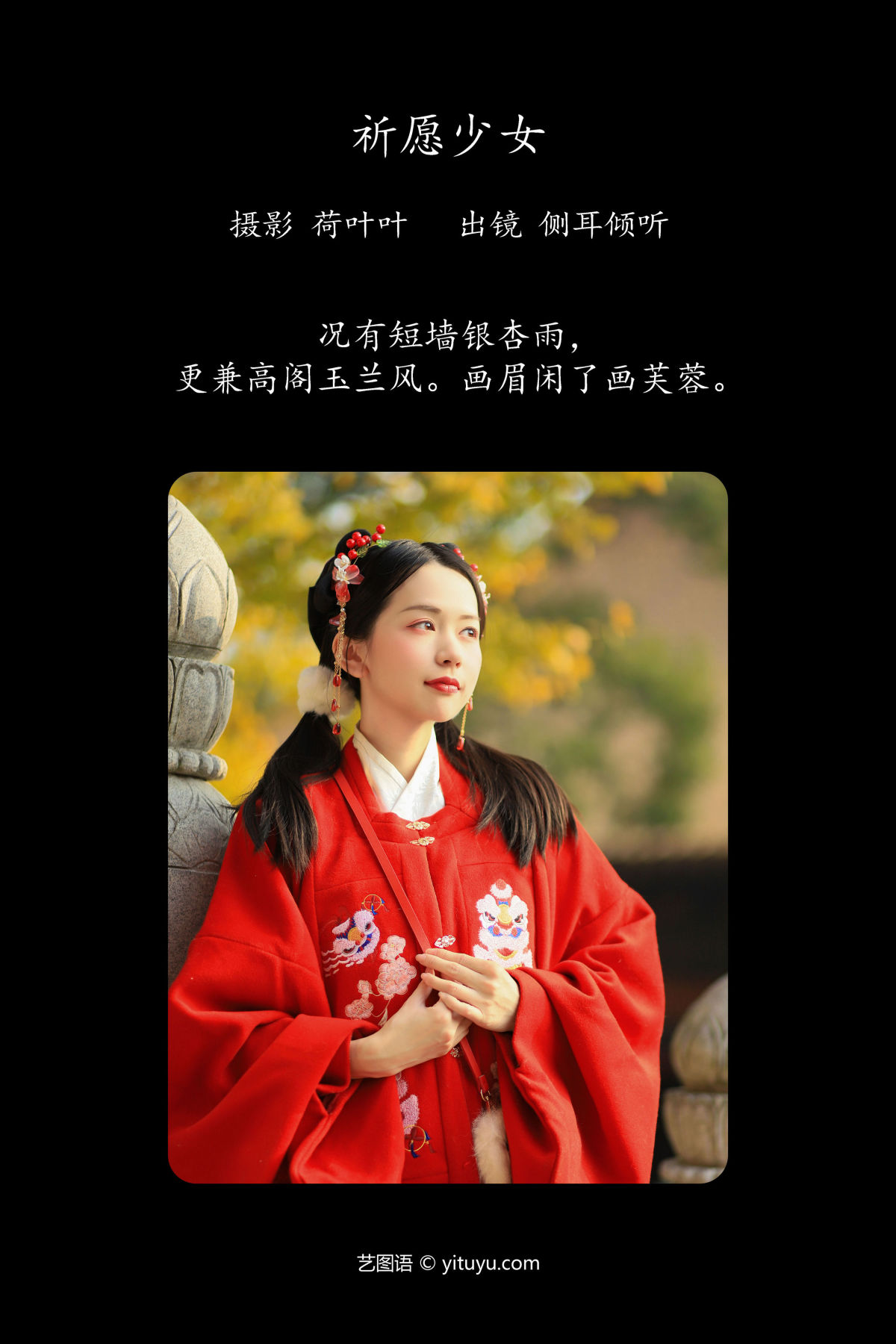 荷叶叶_侧耳倾心听《祈愿少女》美图作品图片2