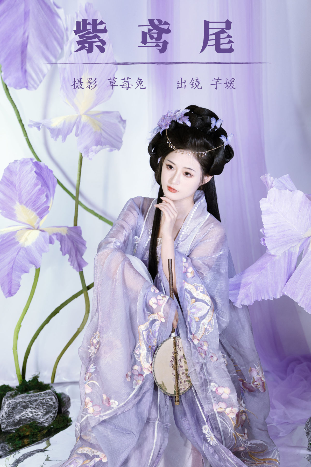 草莓兔_芋媛一碗《紫鸢尾》美图作品图片1