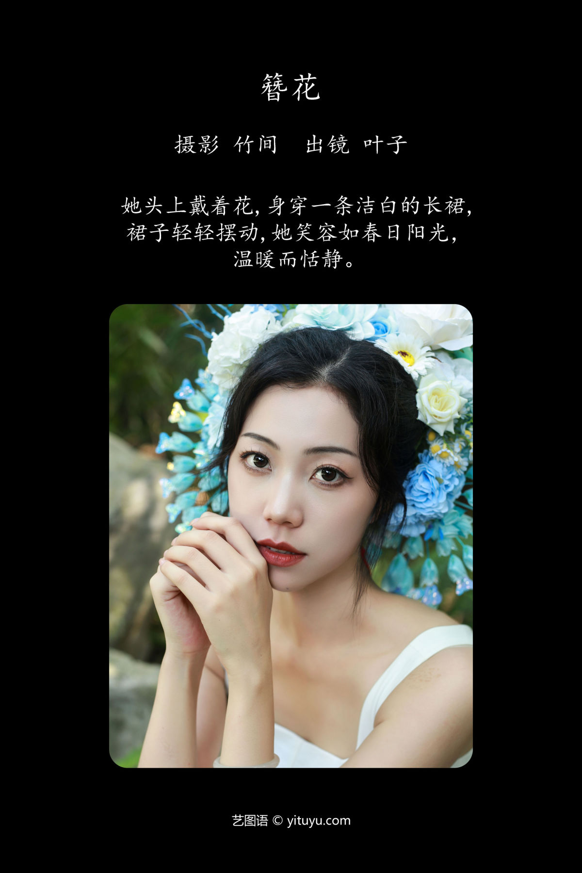 竹间_叶子《簪花》美图作品图片2