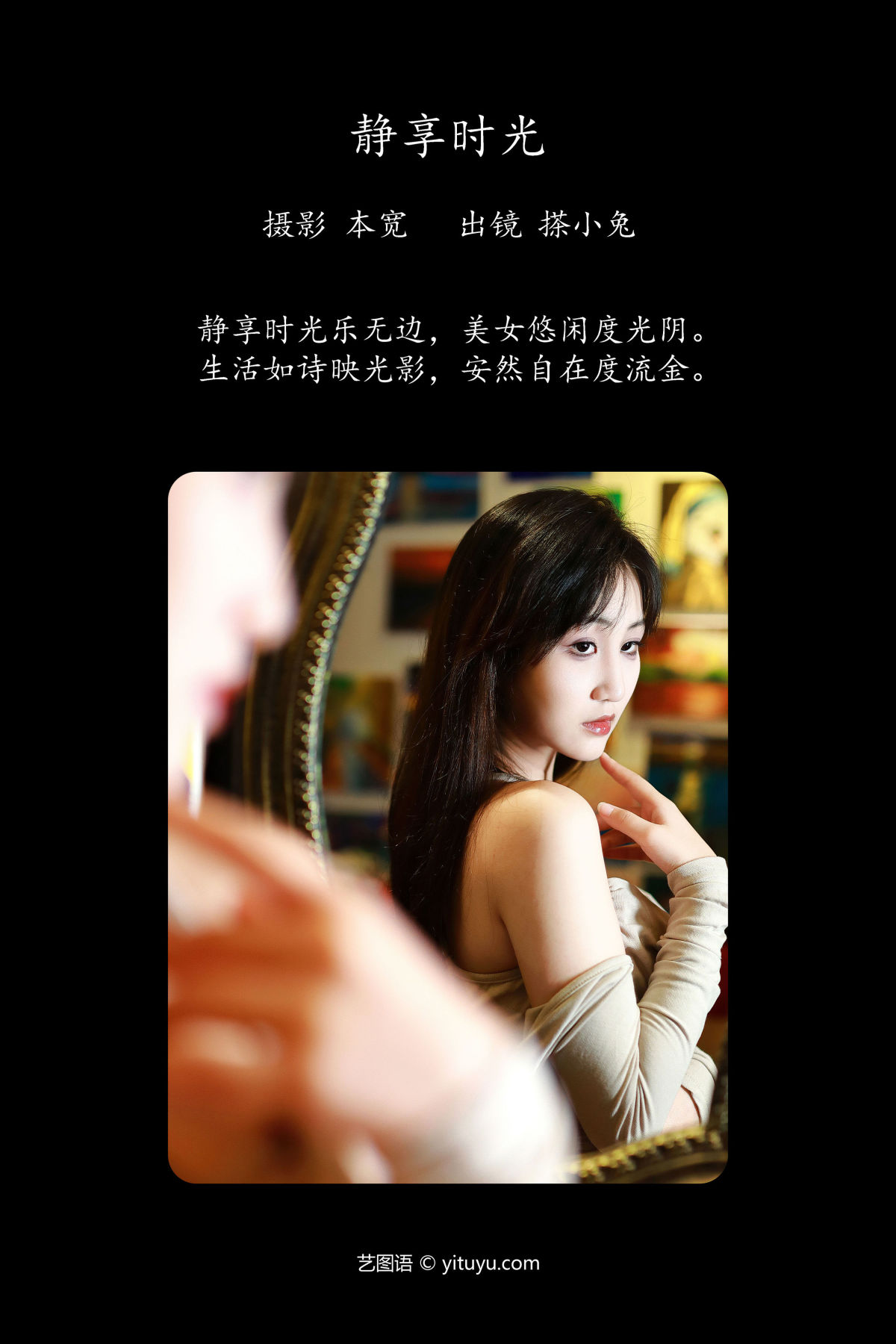 本宽_搽小兔《静享时光》美图作品图片2