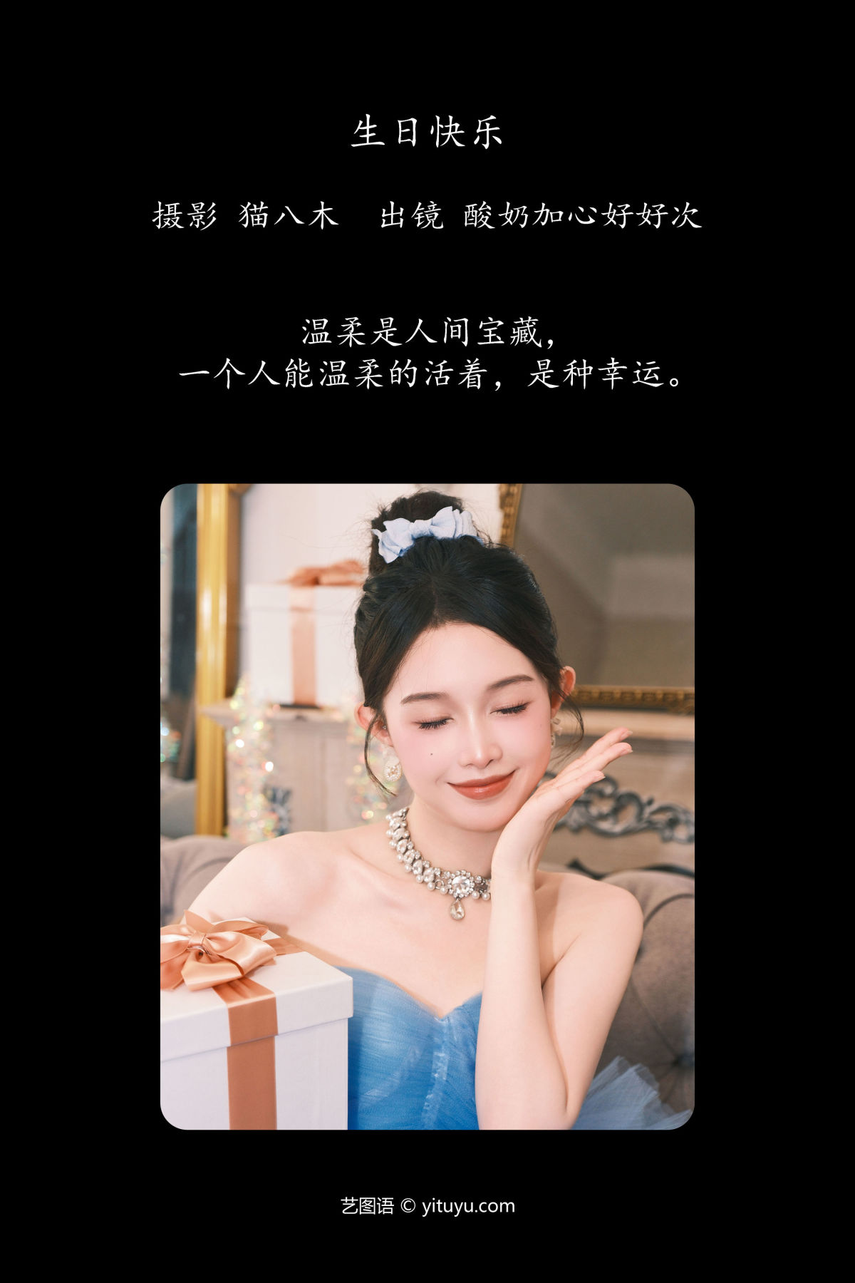 猫八木_酸奶加心好好次《生日快乐》美图作品图片2