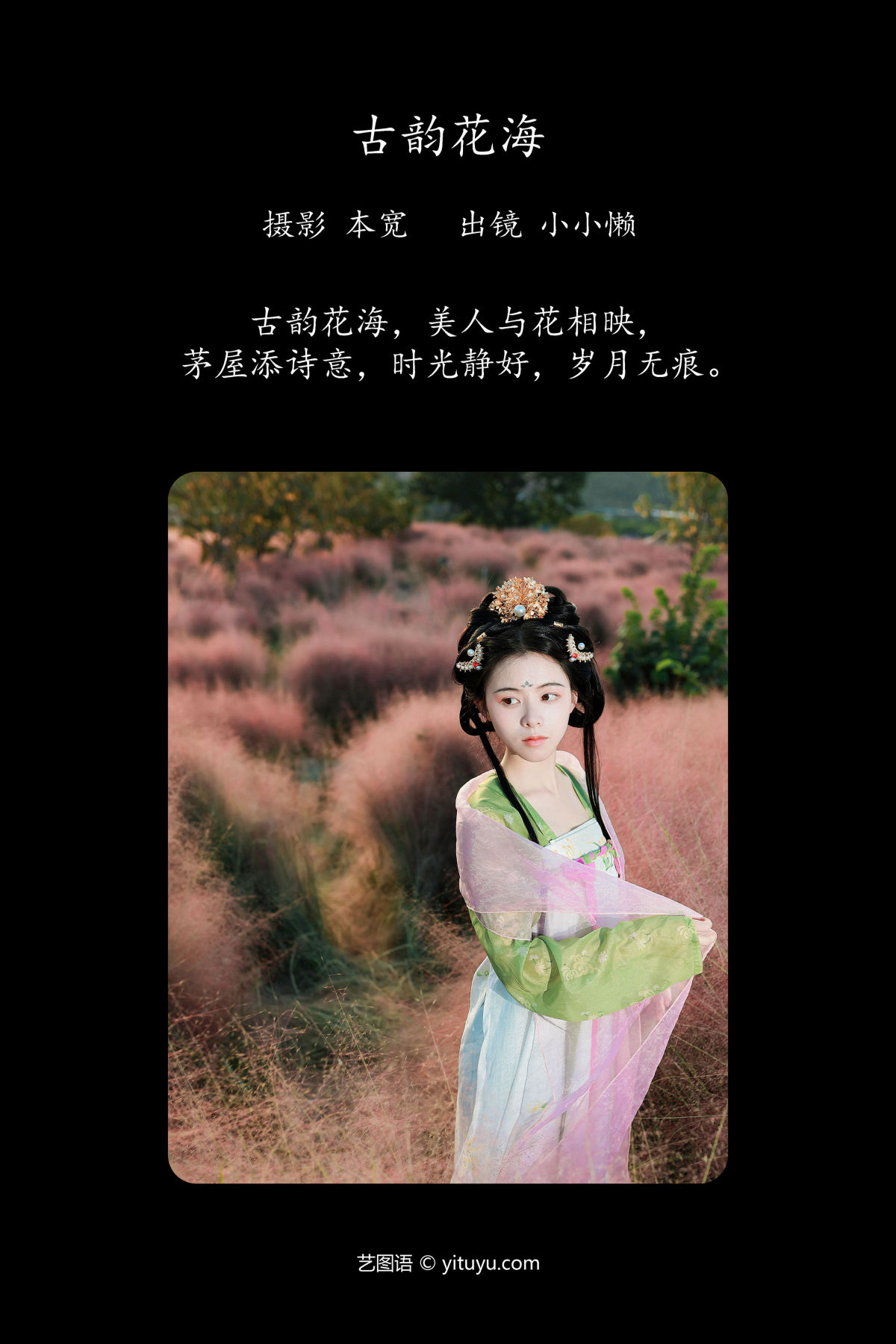 本宽_小小懒《古韵花海》美图作品图片2