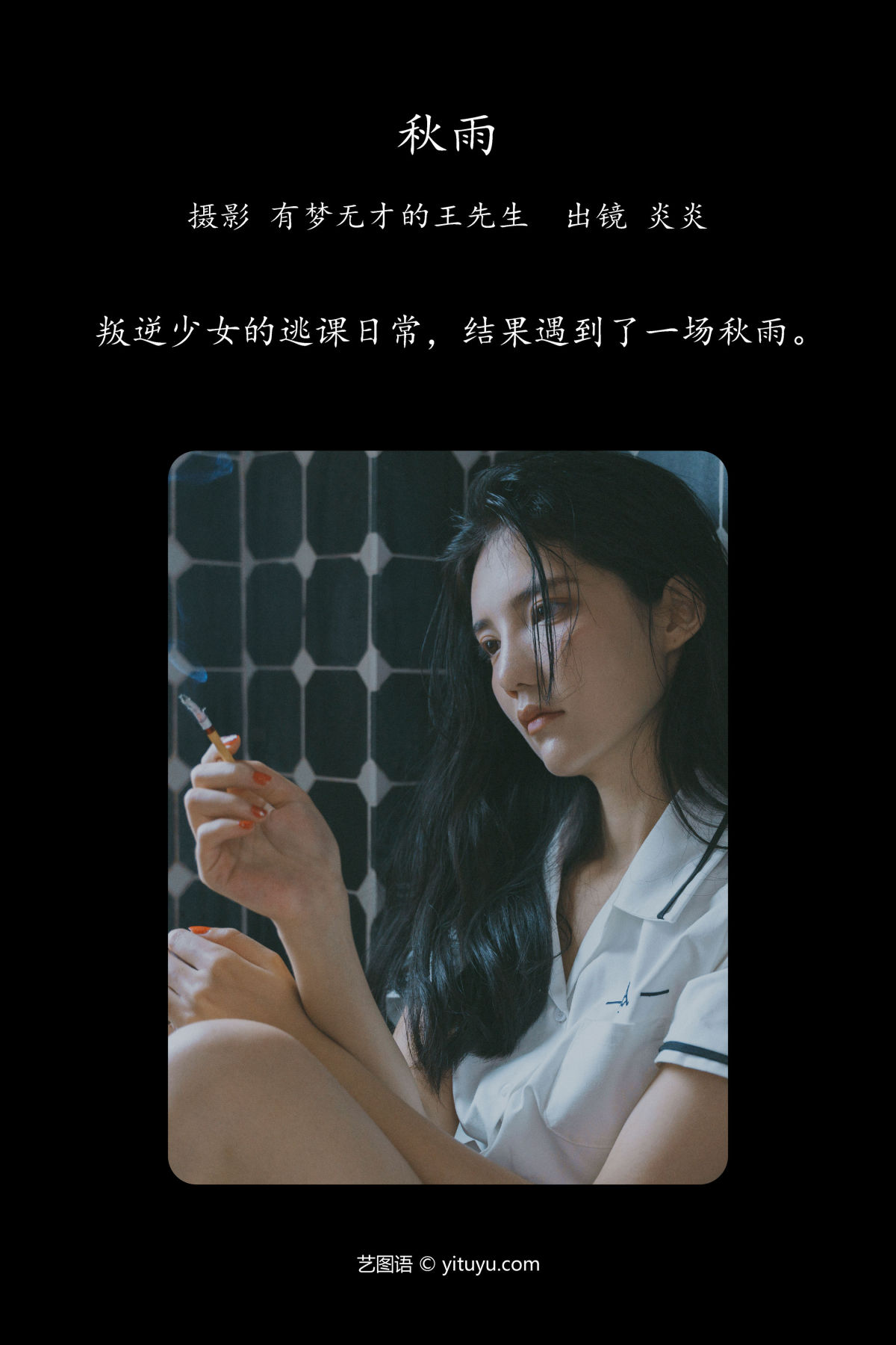 有梦无才的王先生_多米Domy《秋雨》美图作品图片2