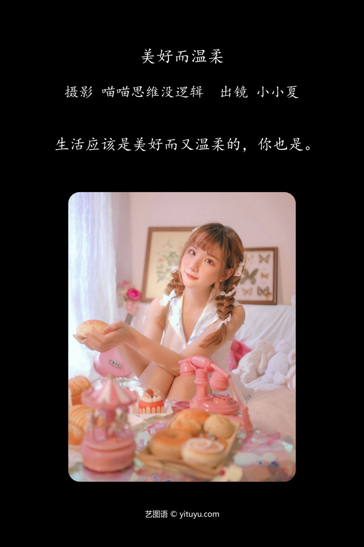 喵喵思维没逻辑_小小夏《美好而温柔》美图作品图片2