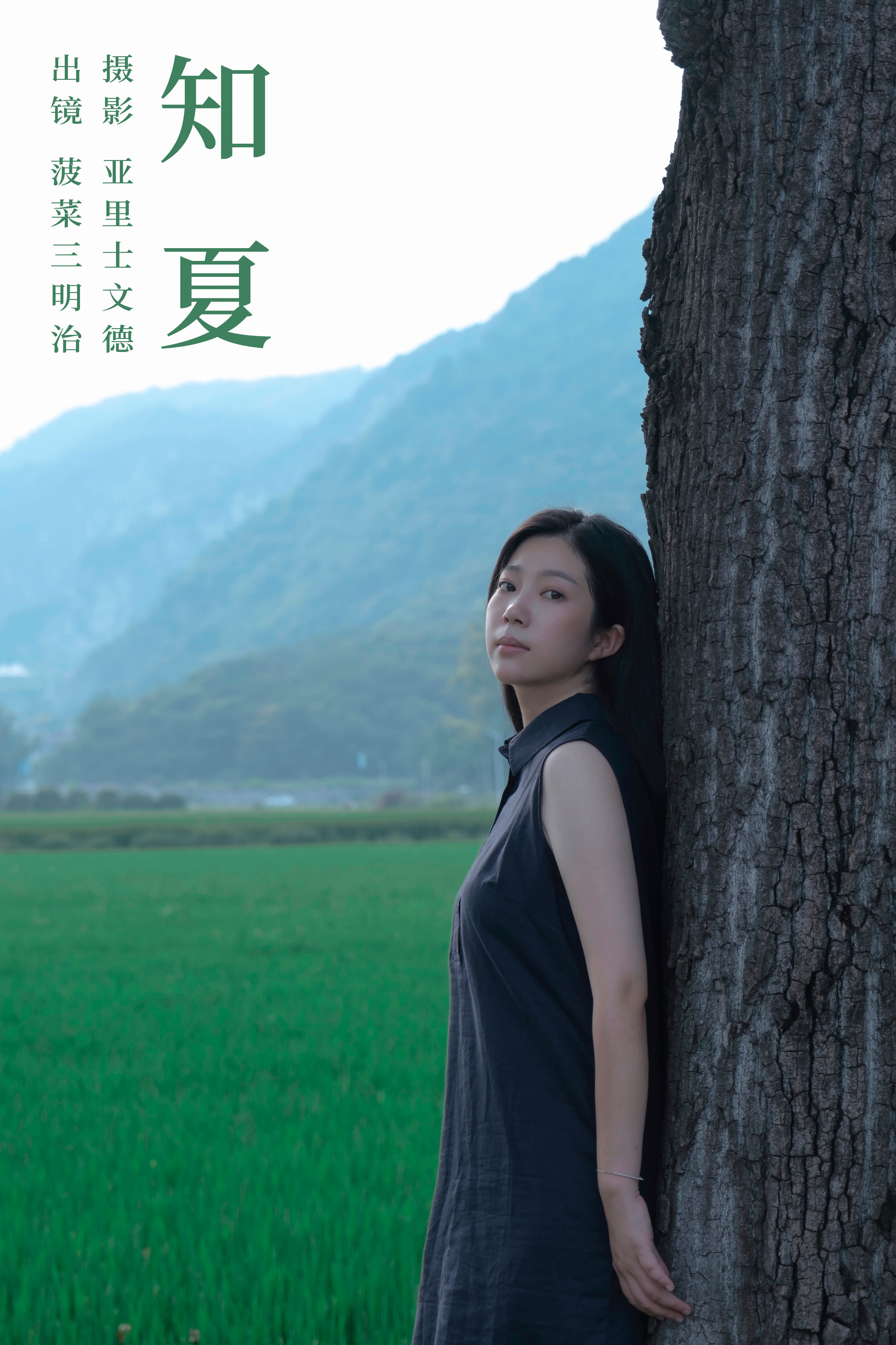 亚里士文德_菠菜三明治《知夏》美图作品图片1