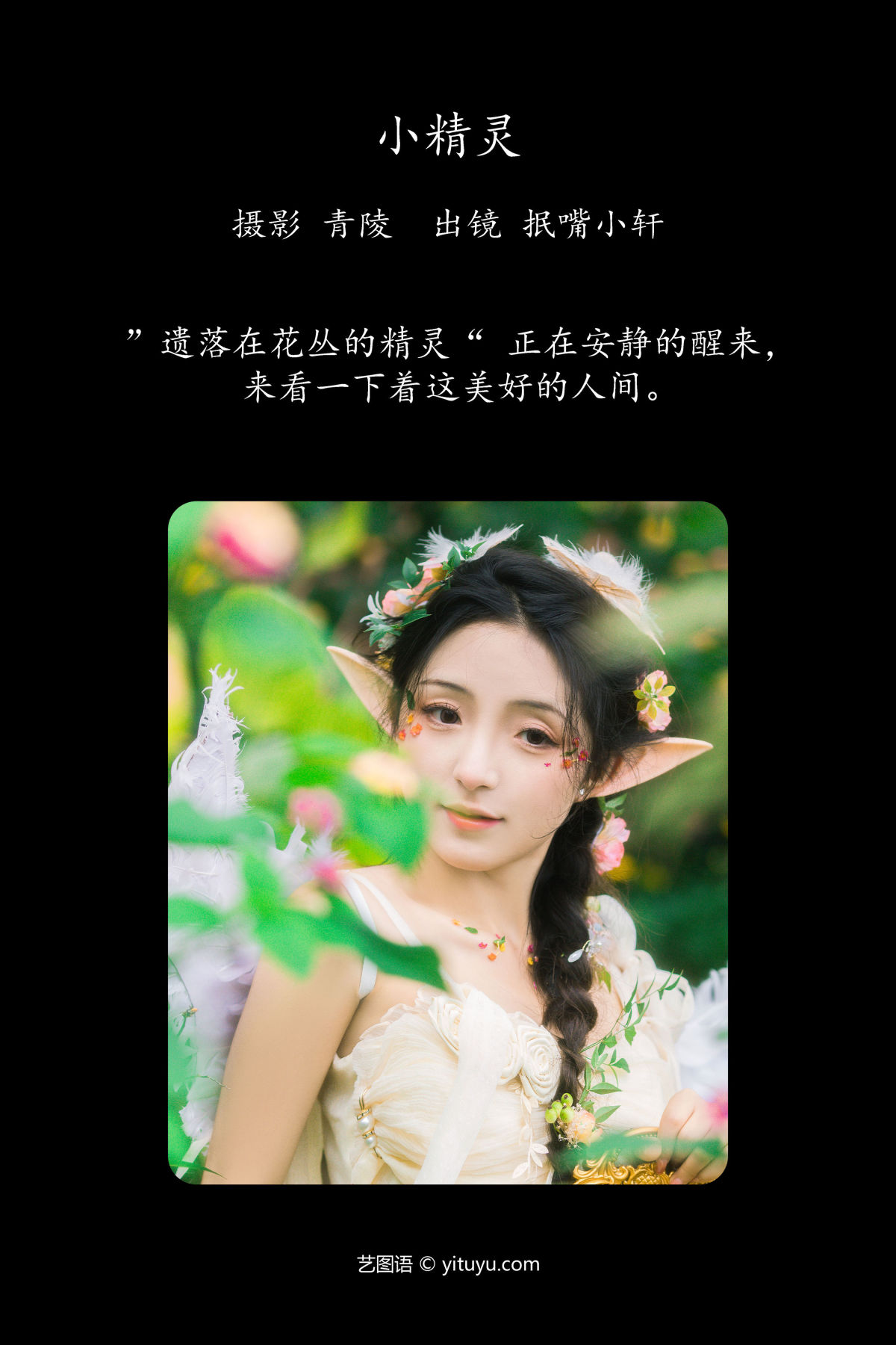 青陵_抿嘴小墨轩《小精灵》美图作品图片2