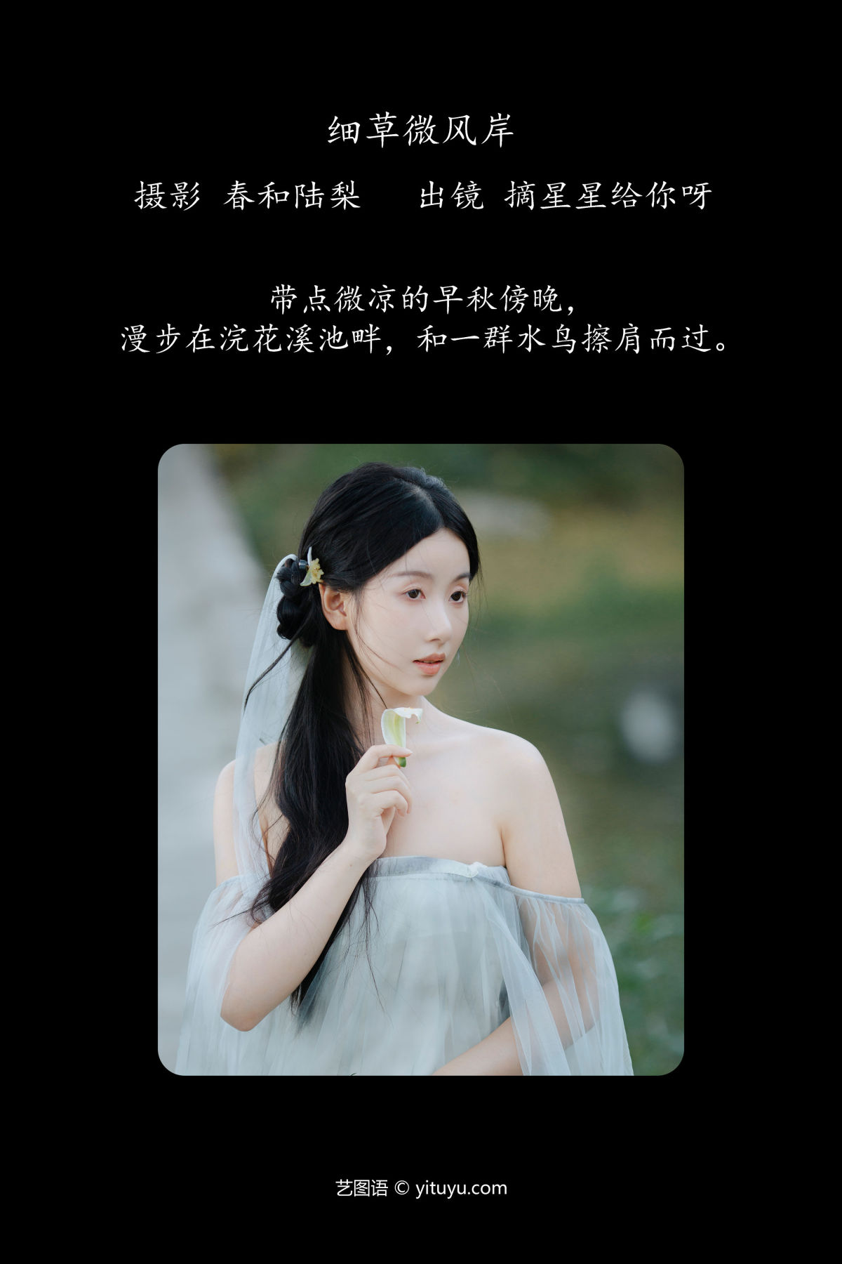 春和陆梨_摘星星给你呀《细草微风岸》美图作品图片2