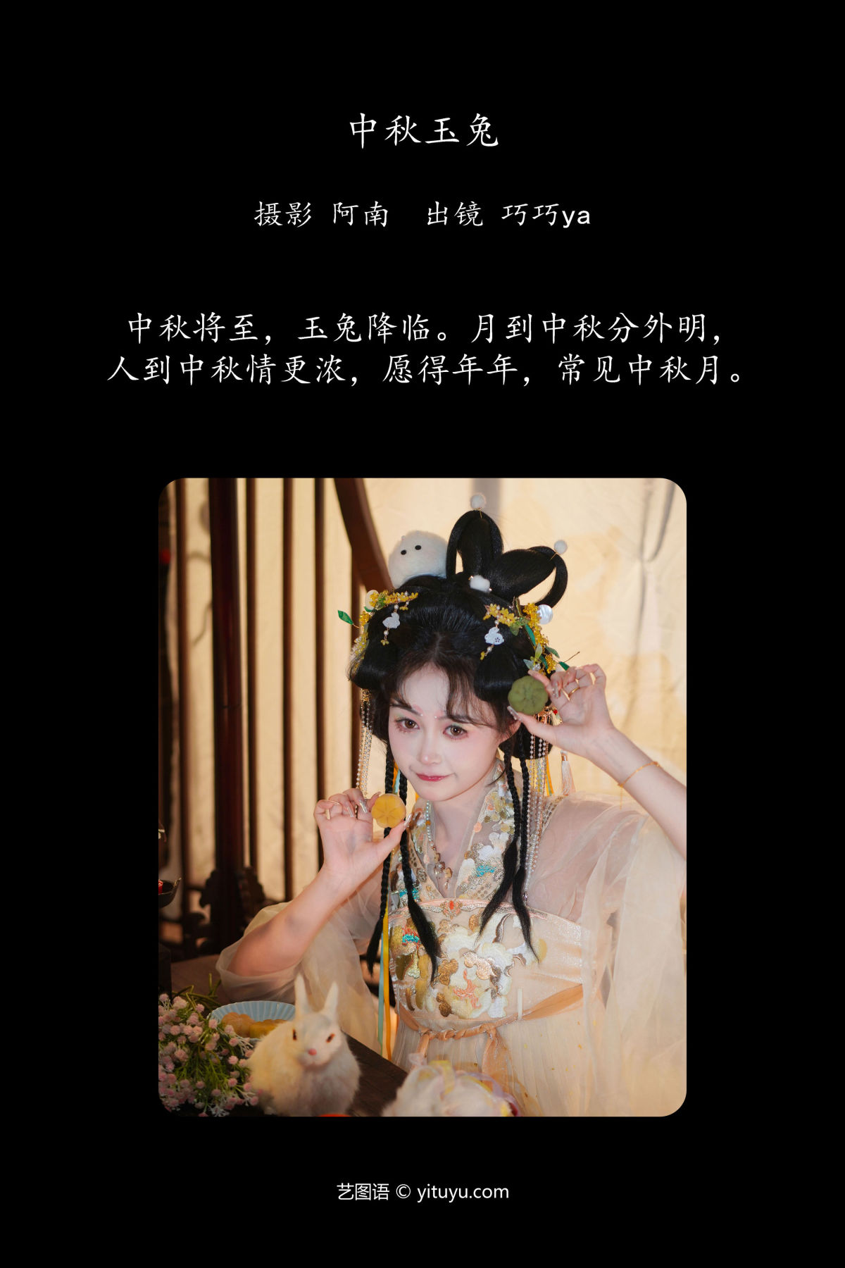 阿南_巧巧ya《中秋玉兔》美图作品图片2