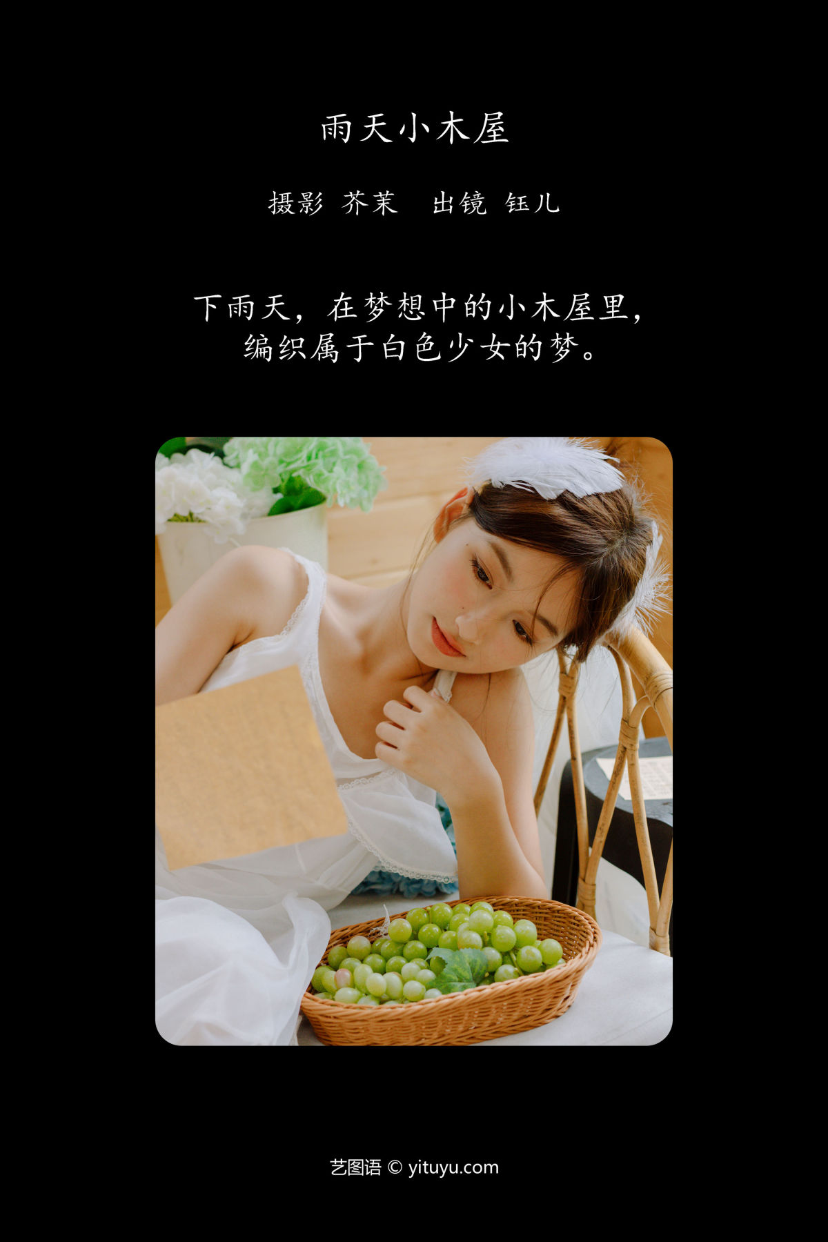 芥茉_钰儿《雨天小木屋》美图作品图片2