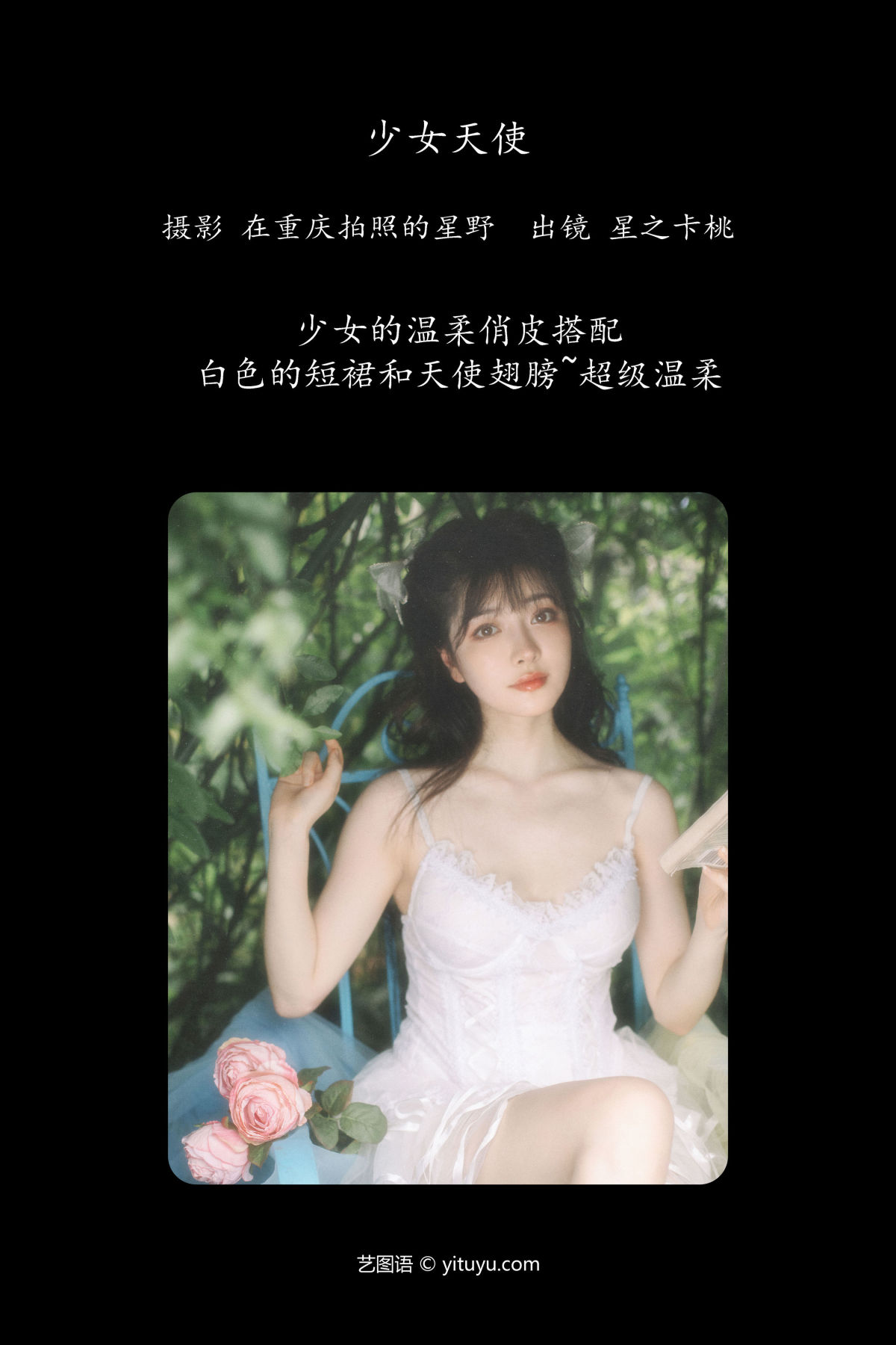 在重庆拍照的星野_星之卡桃《少女天使》美图作品图片2