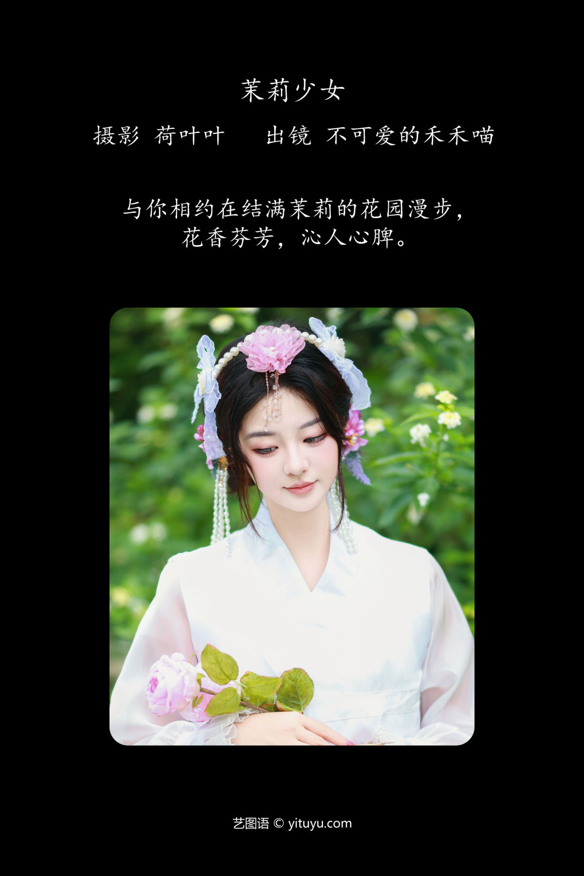 荷叶叶_不可爱的禾禾喵《茉莉少女》美图作品图片2