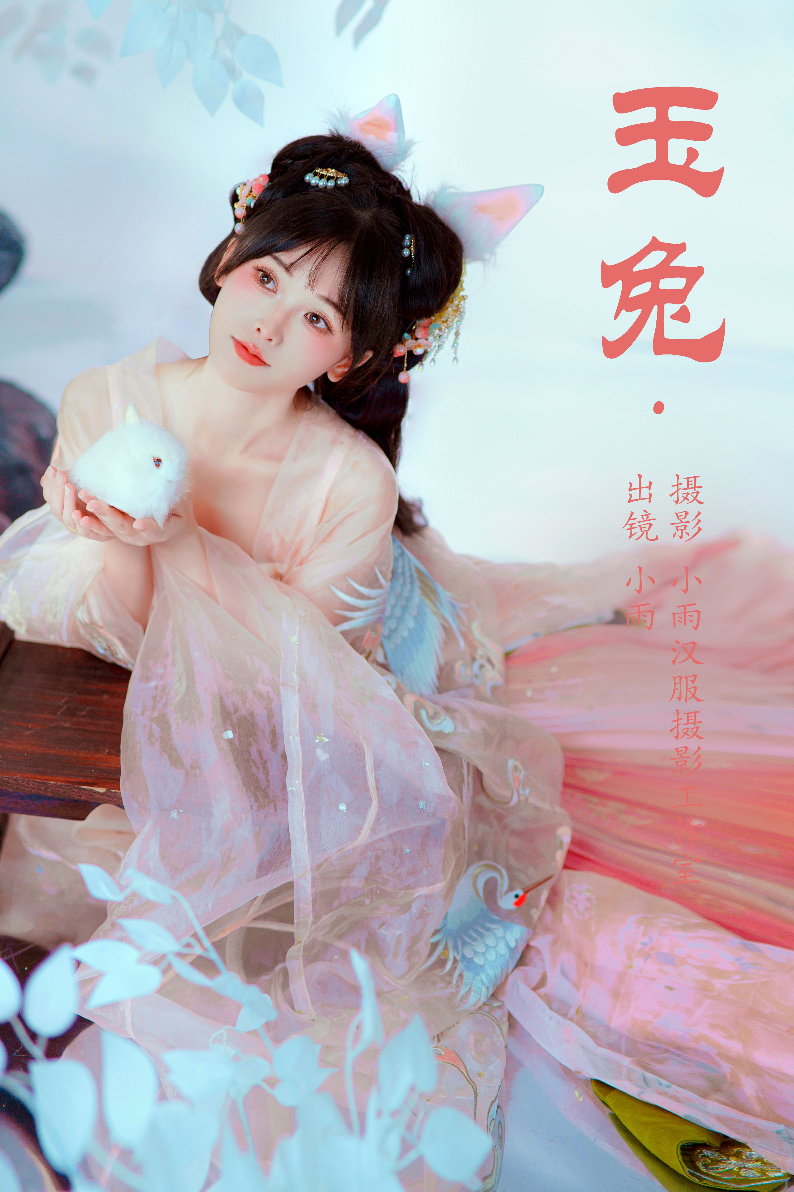 小雨汉服摄影工作室_小小雨《玉兔》美图作品图片1