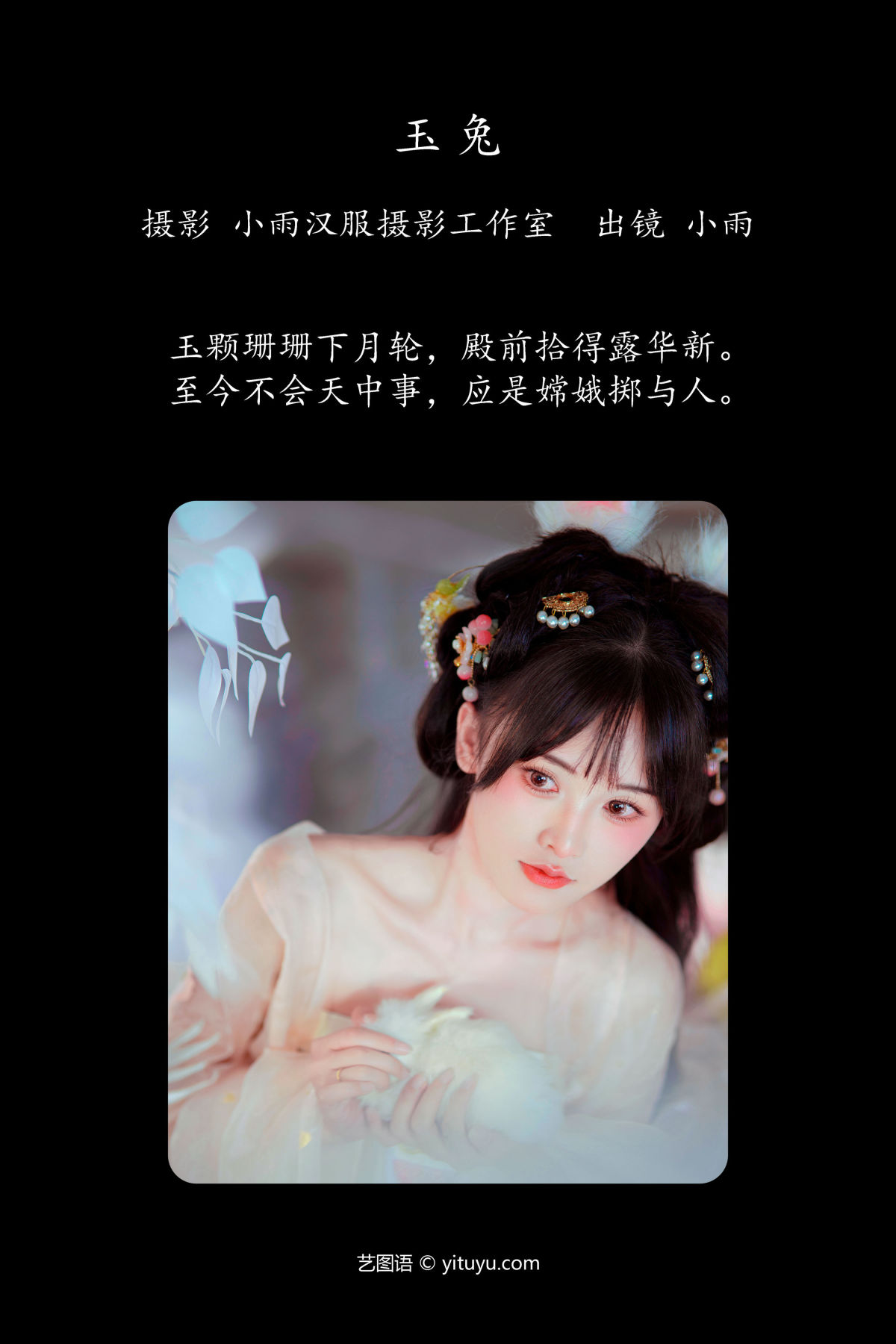 小雨汉服摄影工作室_小小雨《玉兔》美图作品图片2