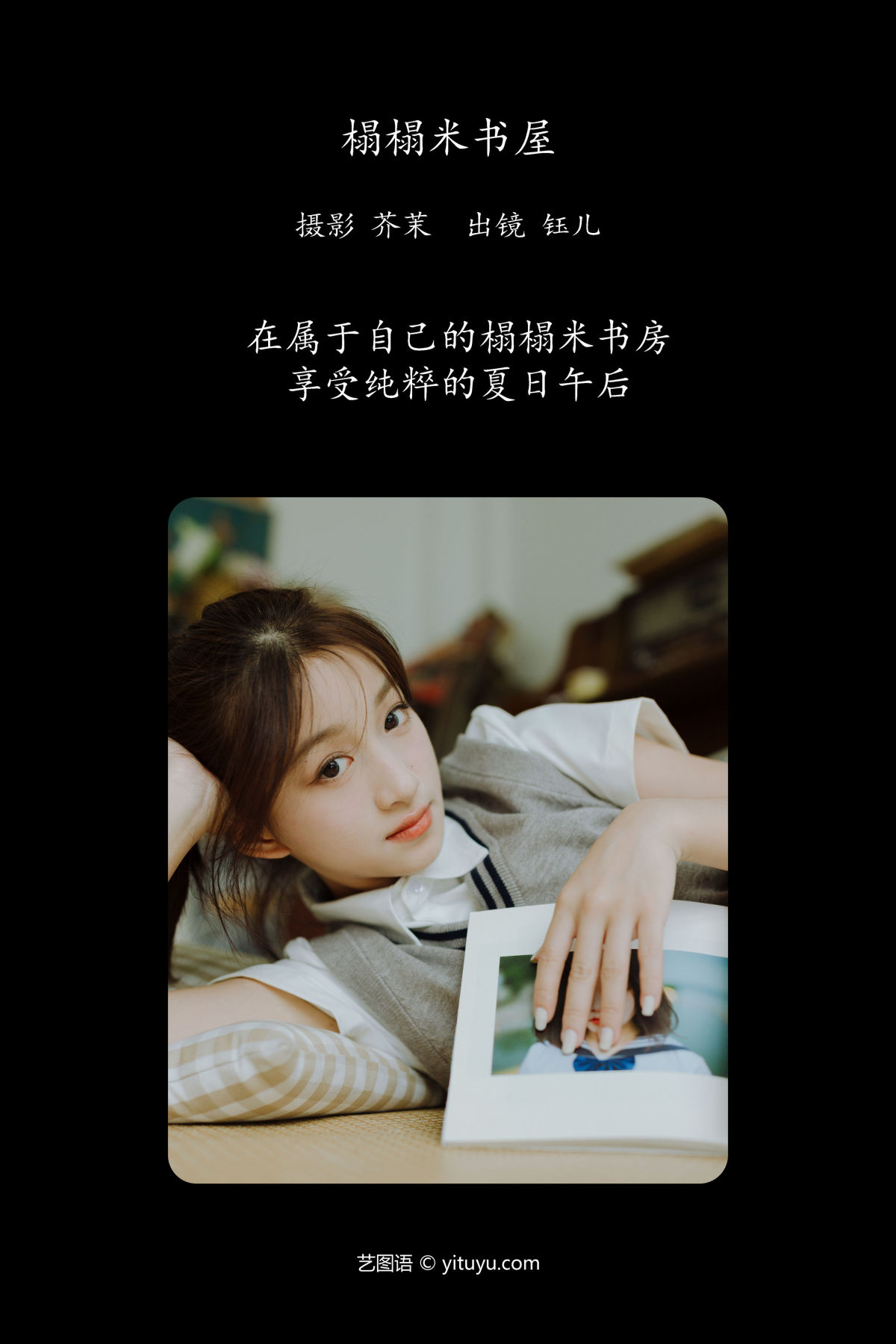 芥茉_钰儿《榻榻米书屋》美图作品图片2