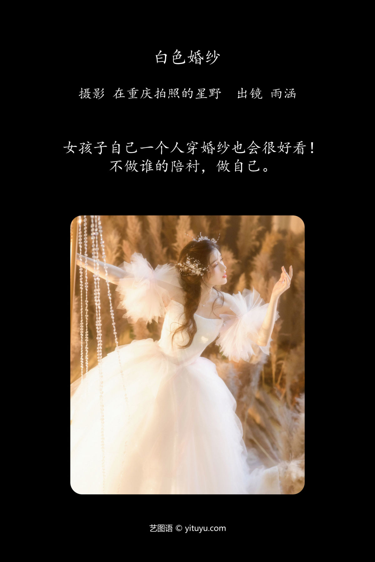 在重庆拍照的星野_雨涵《白色婚纱》美图作品图片2