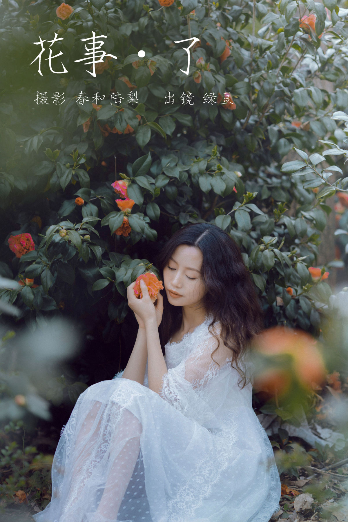 春和陆梨_绿豆《花事了》美图作品图片1