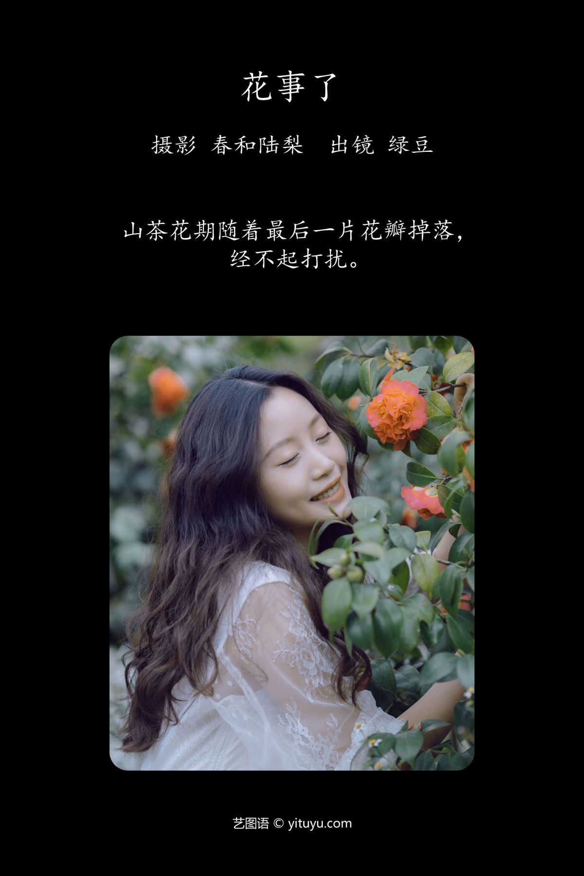 春和陆梨_绿豆《花事了》美图作品图片2