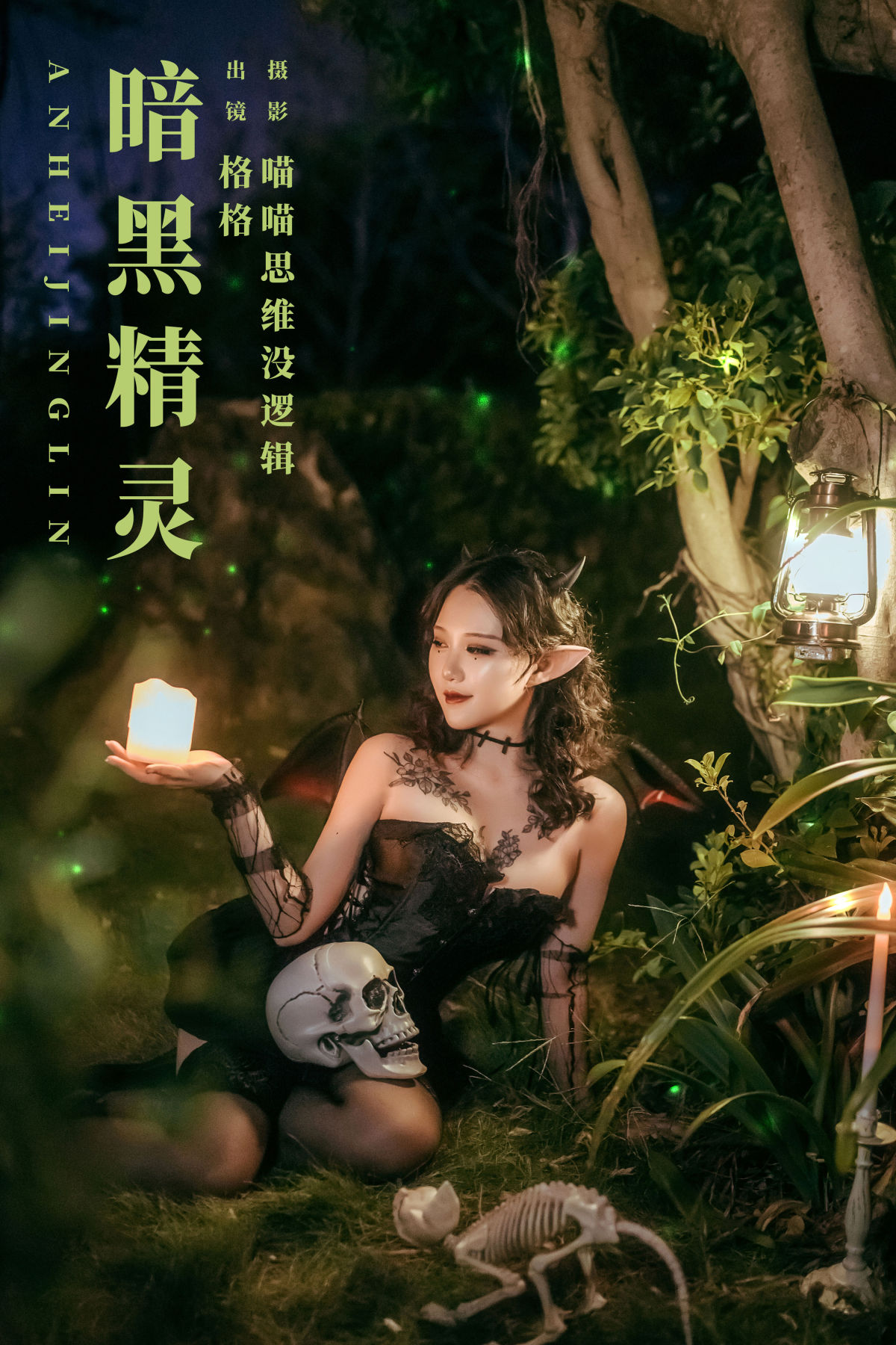 喵喵思维没逻辑_格格《暗黑精灵》美图作品图片1