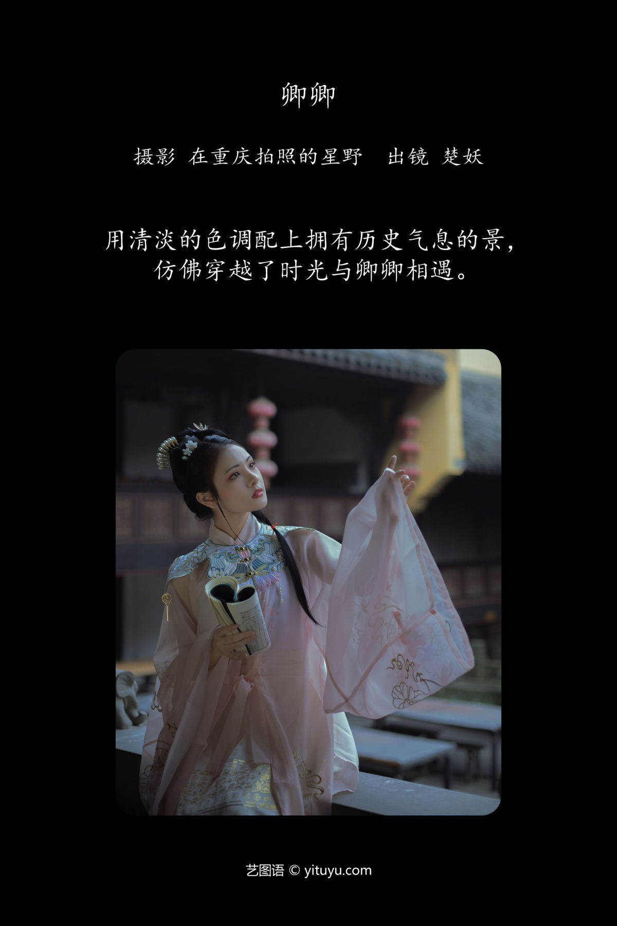在重庆拍照的星野_楚妖《卿卿》美图作品图片2