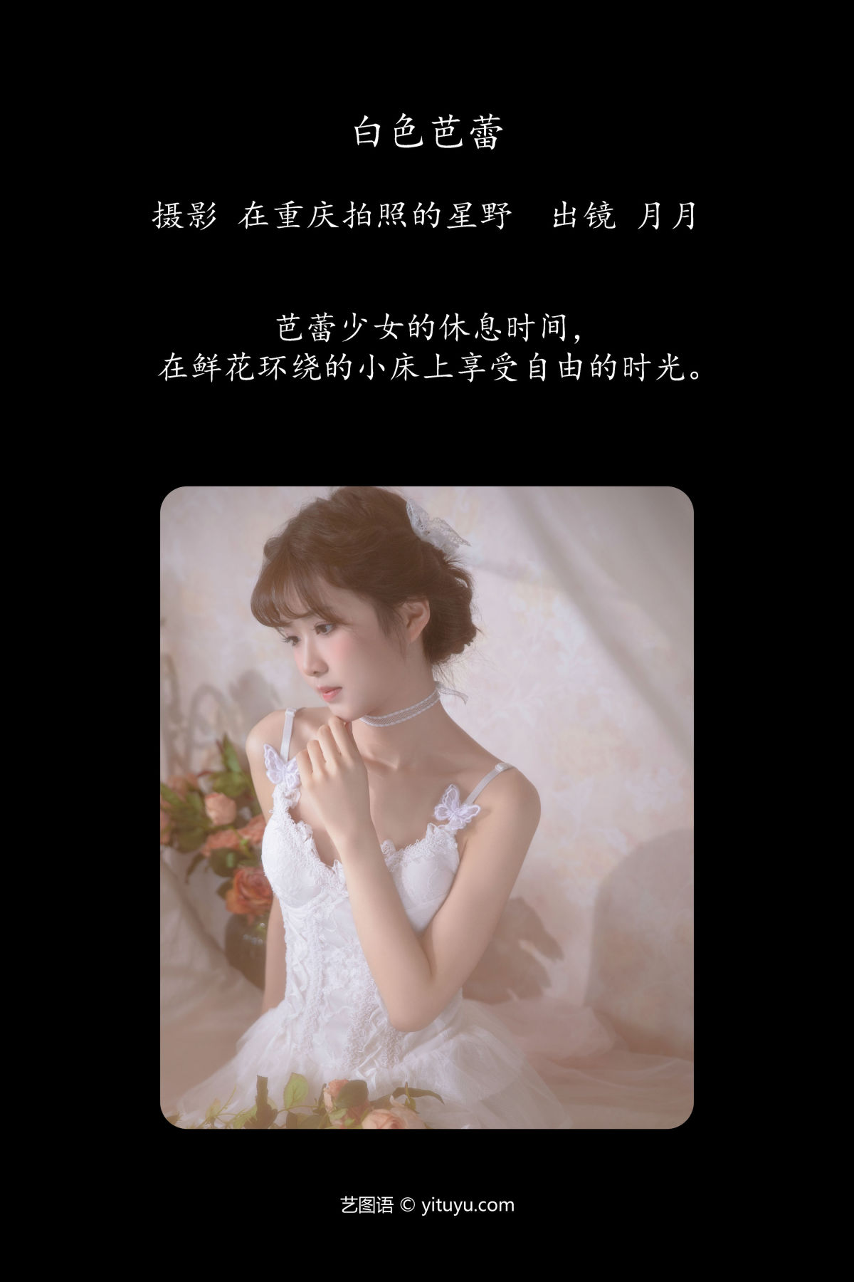 在重庆拍照的星野_月月《白色芭蕾》美图作品图片2