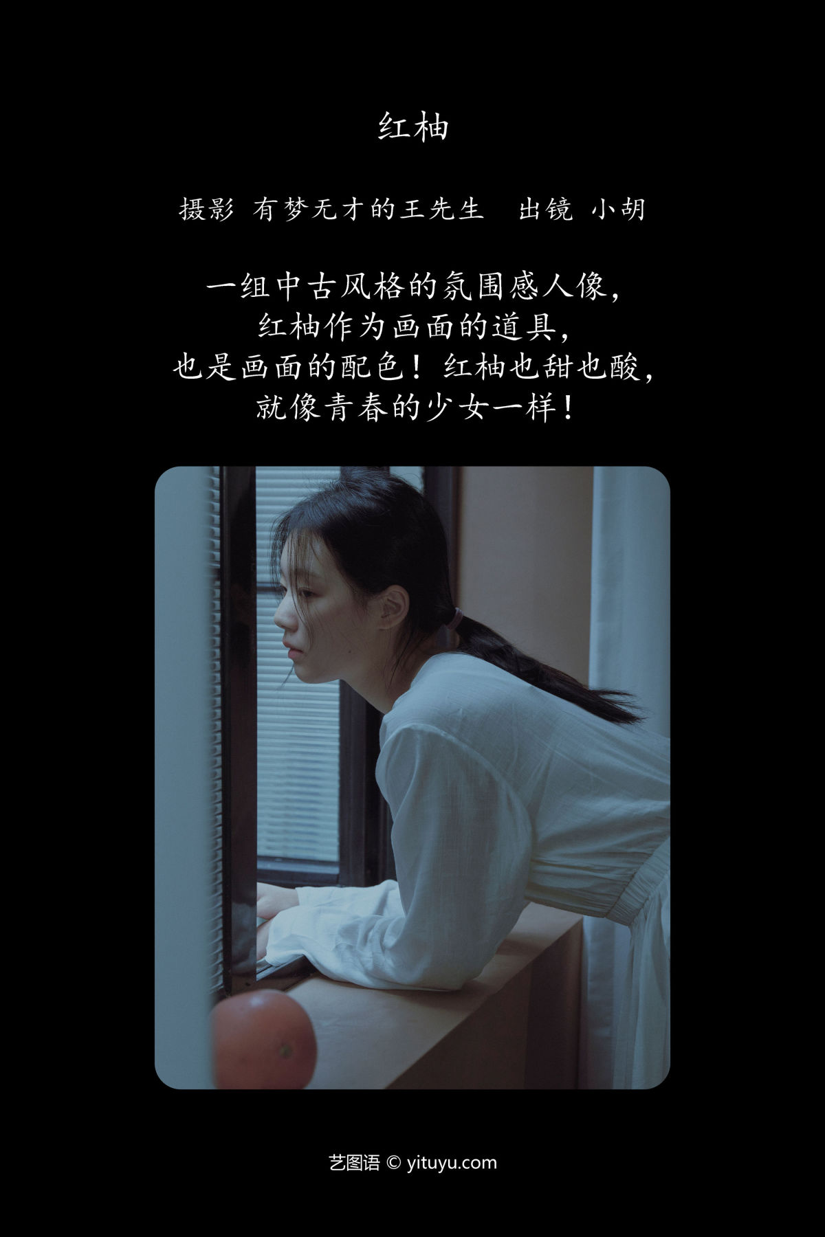 有梦无才的王先生_小胡《红柚》美图作品图片2