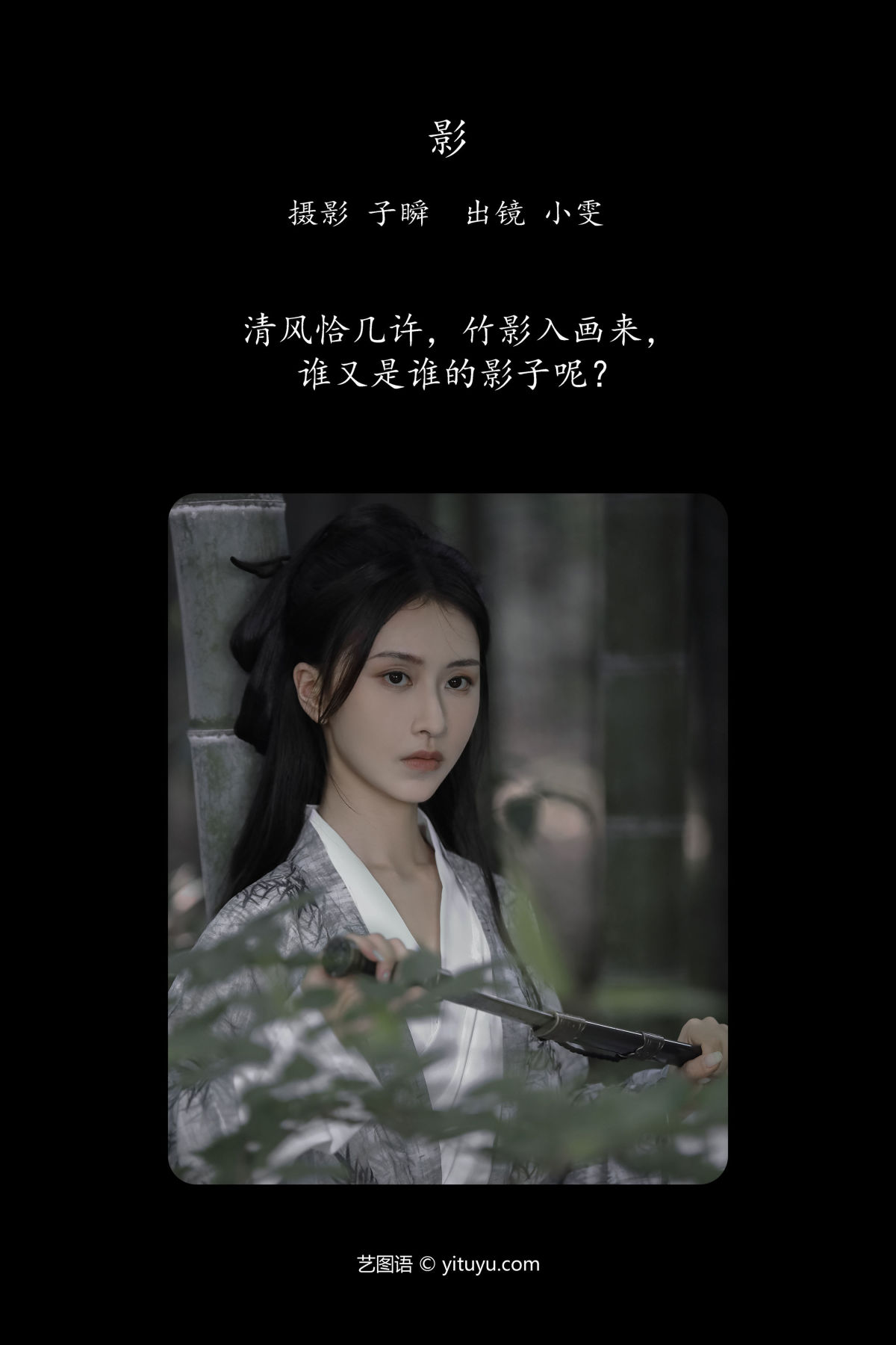 子瞬_小雯《影》美图作品图片2