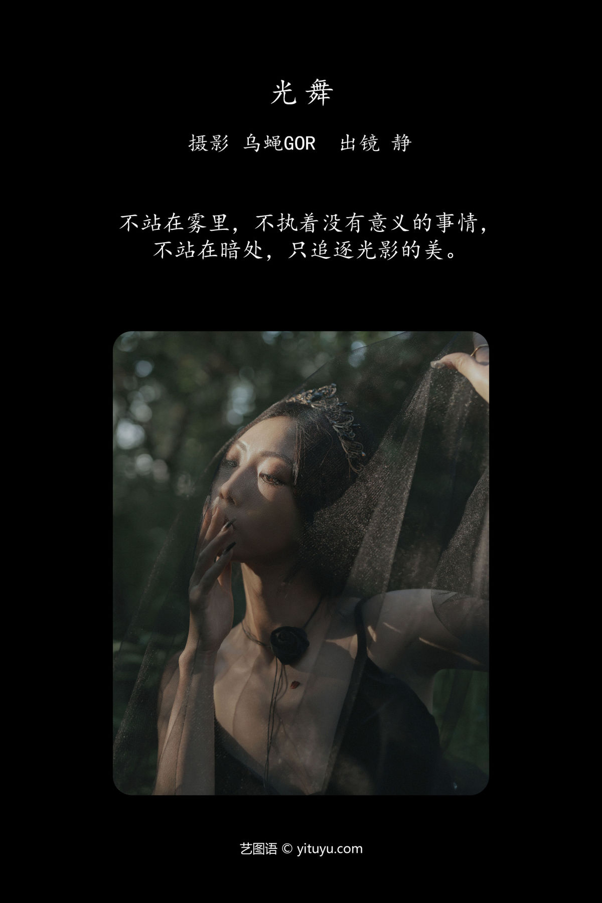 乌蝇Gor_静小姐《光舞》美图作品图片2