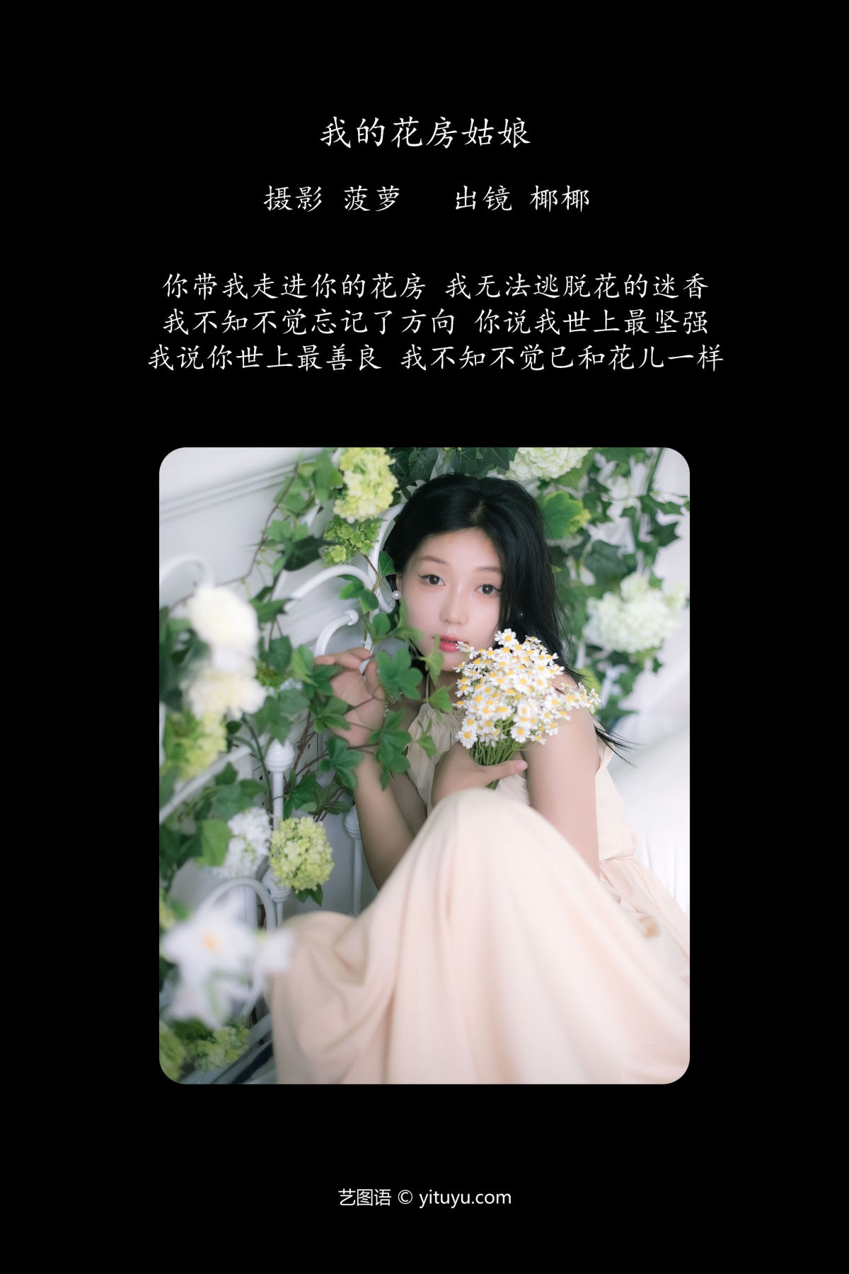 菠萝_玉什么玉《我的花房姑娘》美图作品图片2