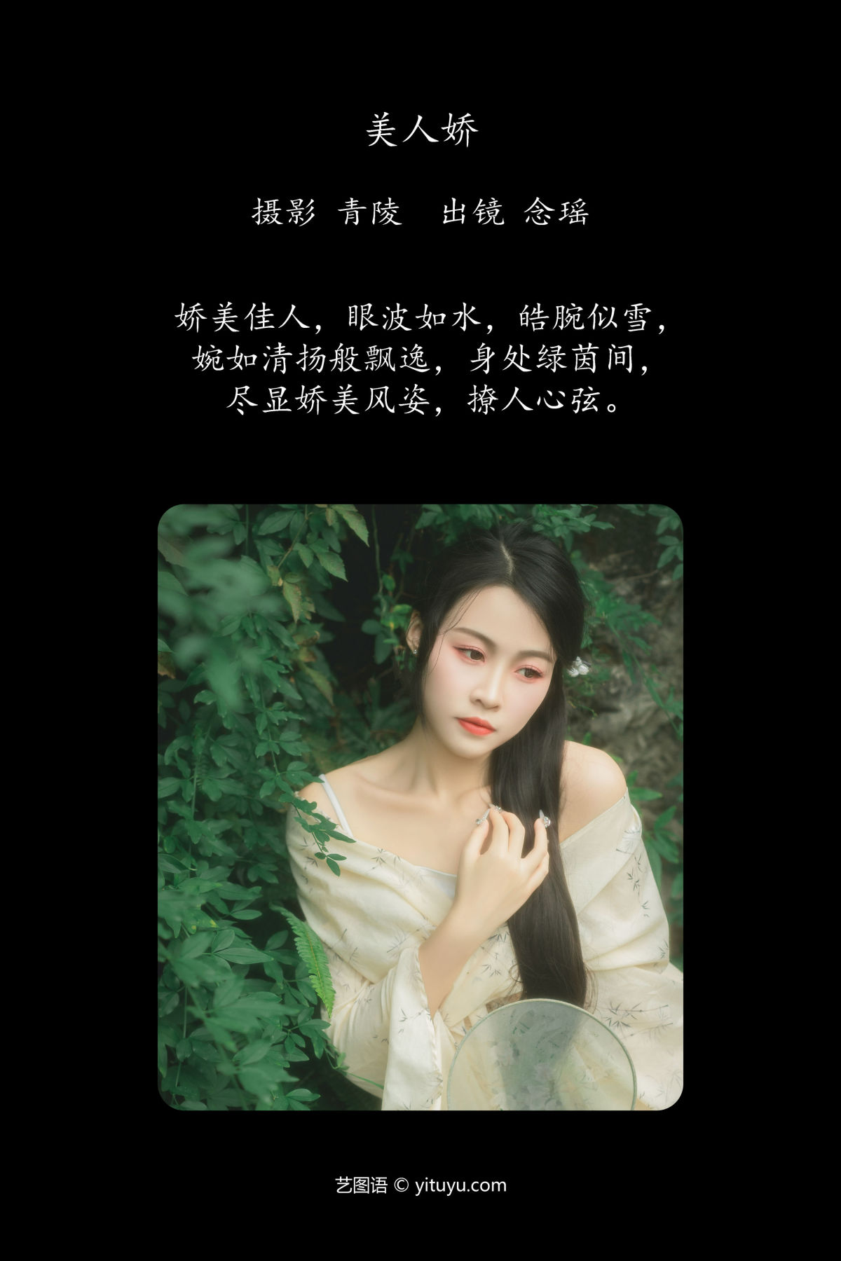 青陵_念瑶《美人娇》美图作品图片2