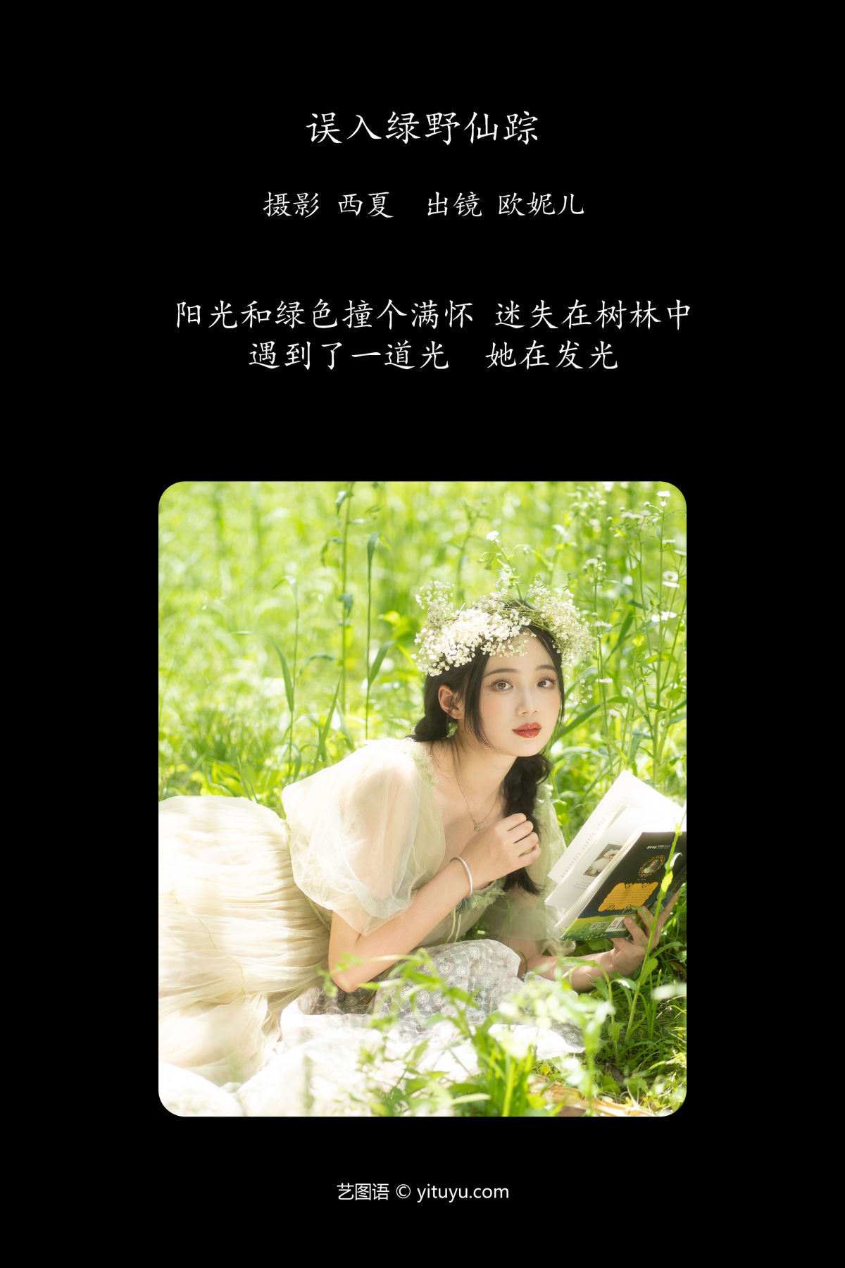 西夏_小欧O《误入绿野仙踪》美图作品图片2