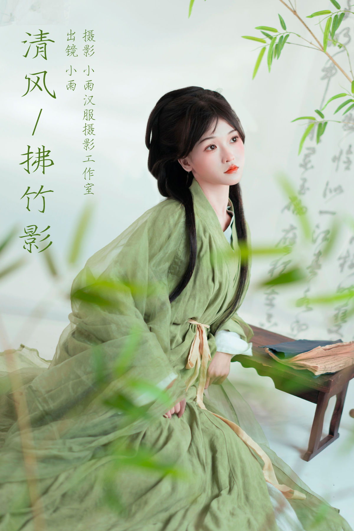 小雨汉服摄影工作室_小小雨《清风拂竹影》美图作品图片1