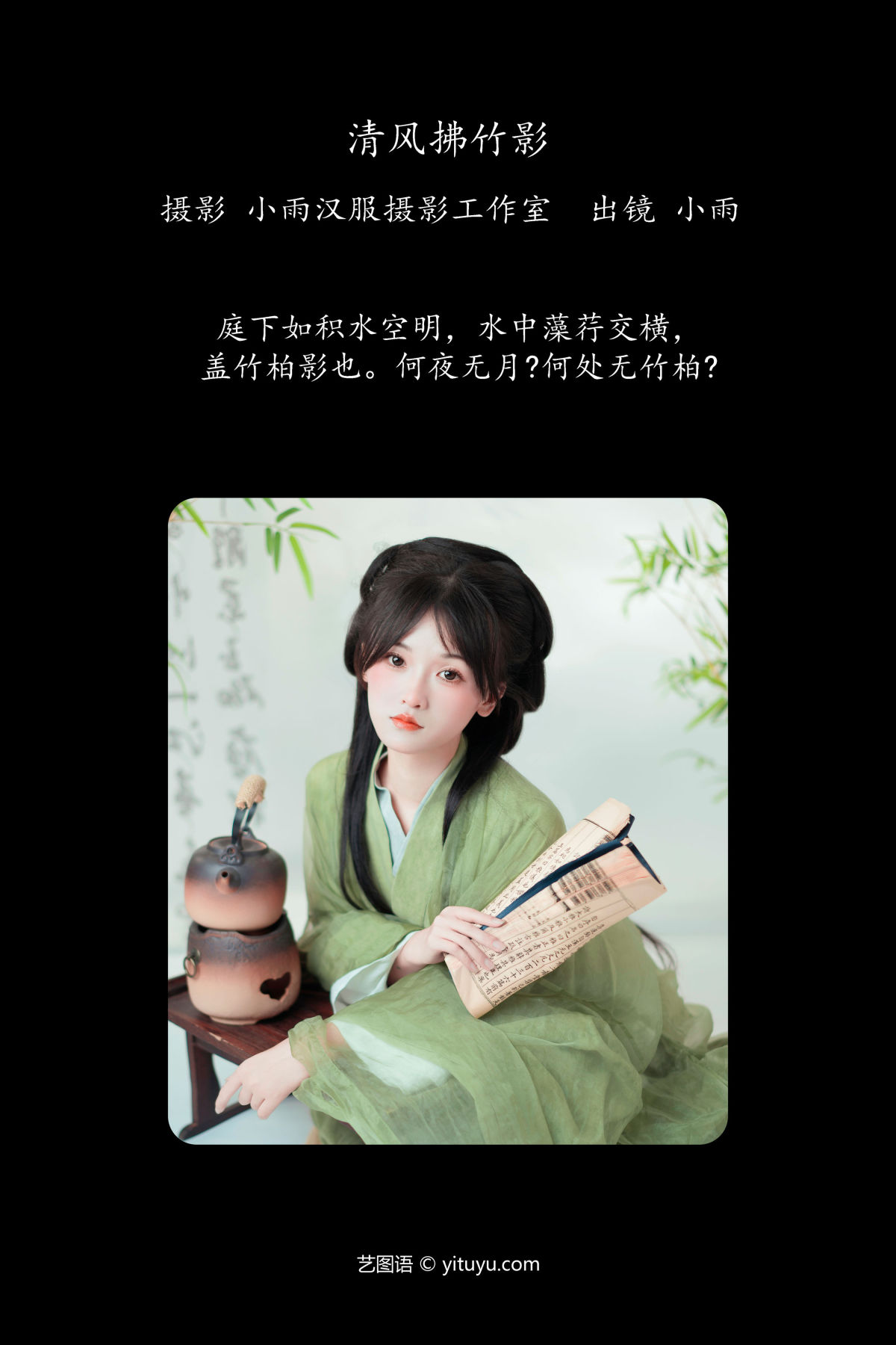 小雨汉服摄影工作室_小小雨《清风拂竹影》美图作品图片2