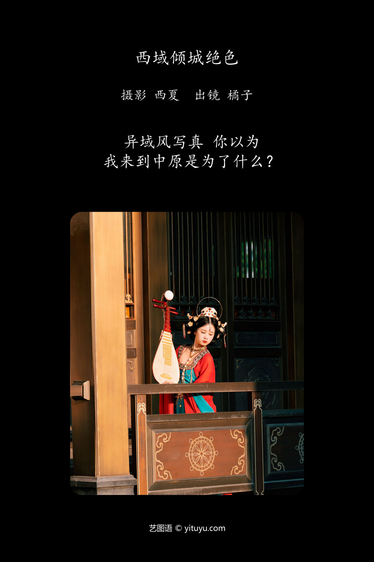 西夏_橙子舒《西域倾城绝色》美图作品图片2