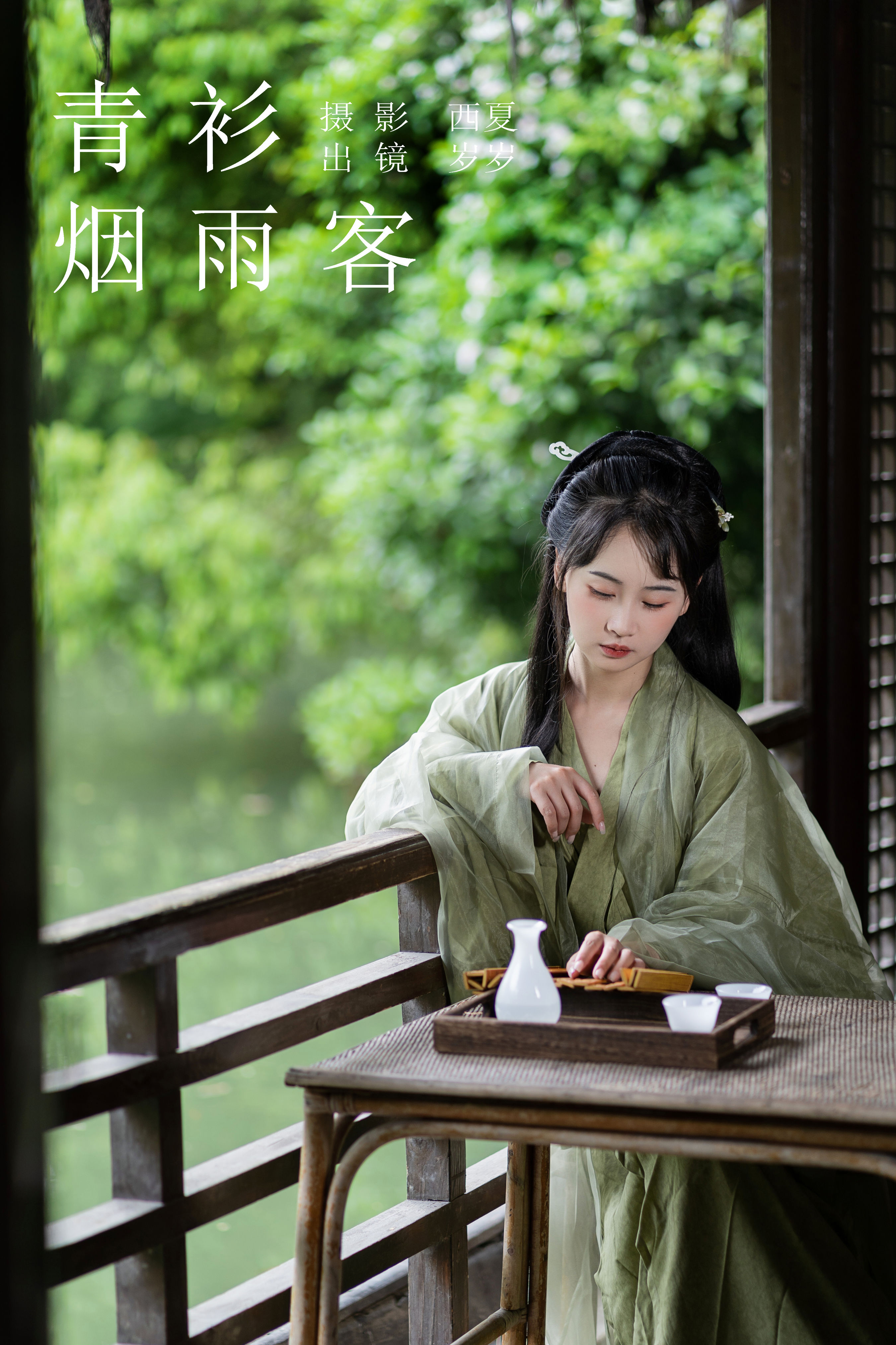 西夏_湫一只岁岁《青衫烟雨客》美图作品图片1