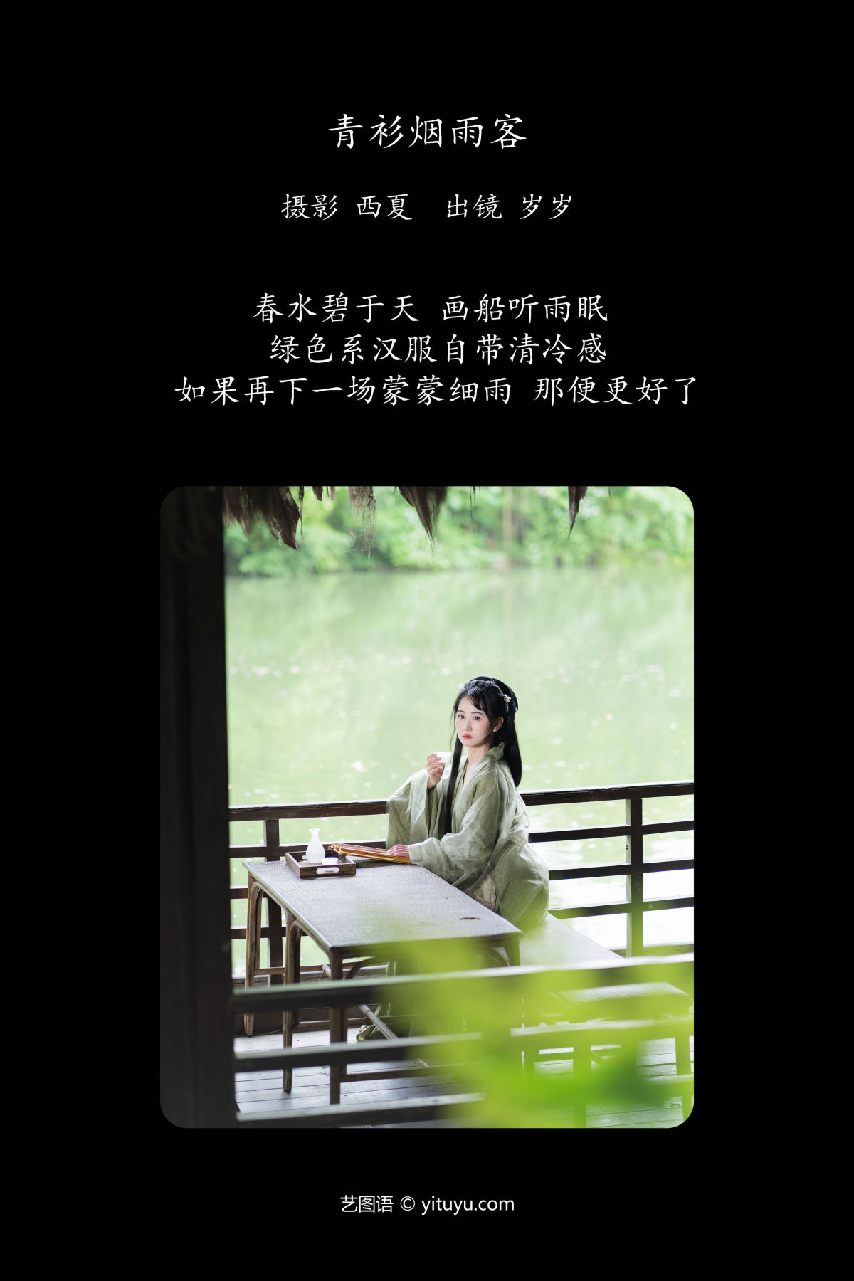 西夏_湫一只岁岁《青衫烟雨客》美图作品图片2