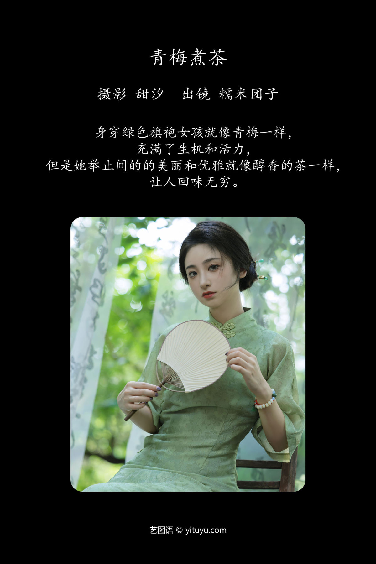 甜汐_糯米团子《青梅煮茶》美图作品图片2