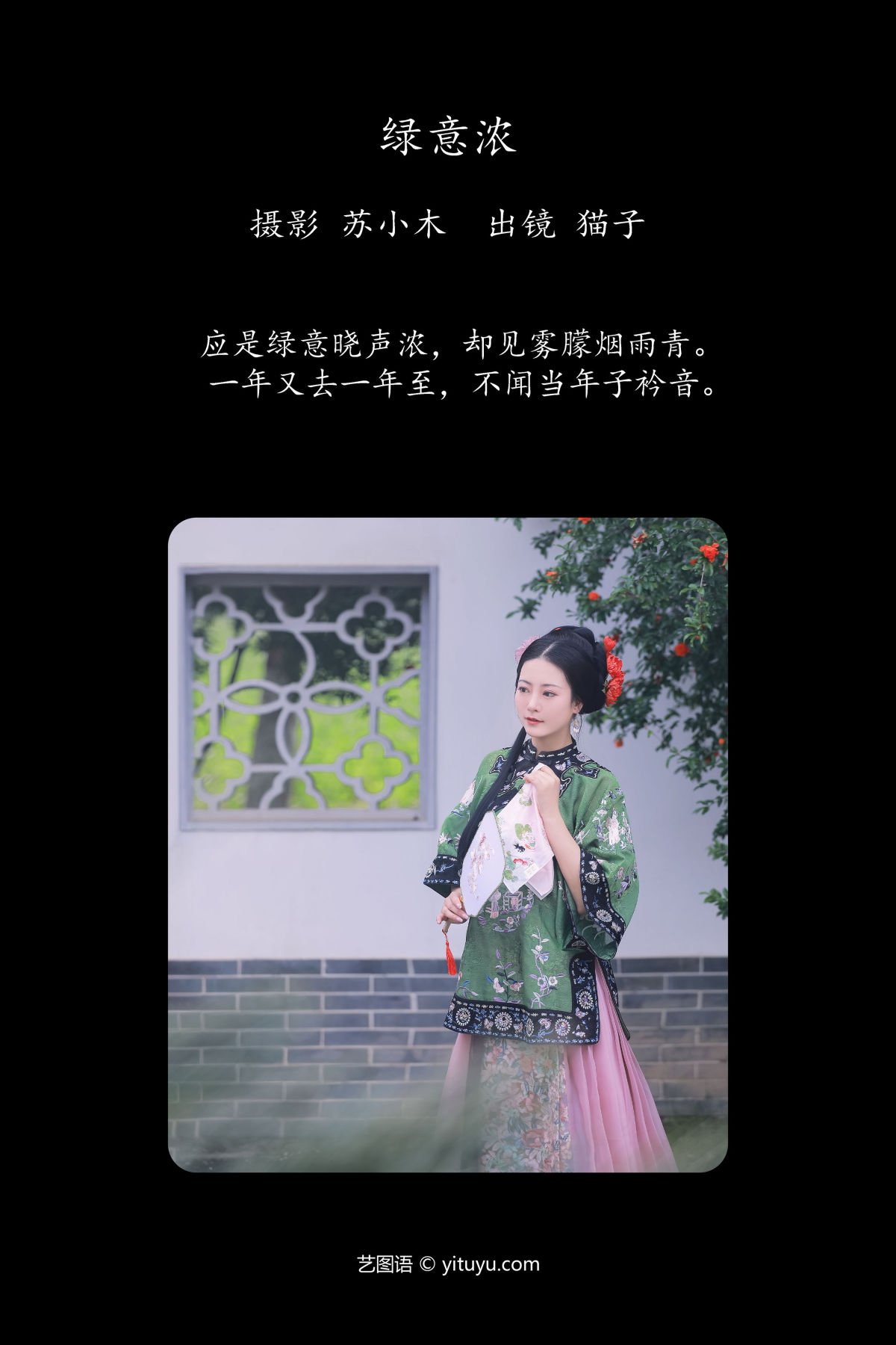 苏小木_猫子子《绿意浓》美图作品图片2