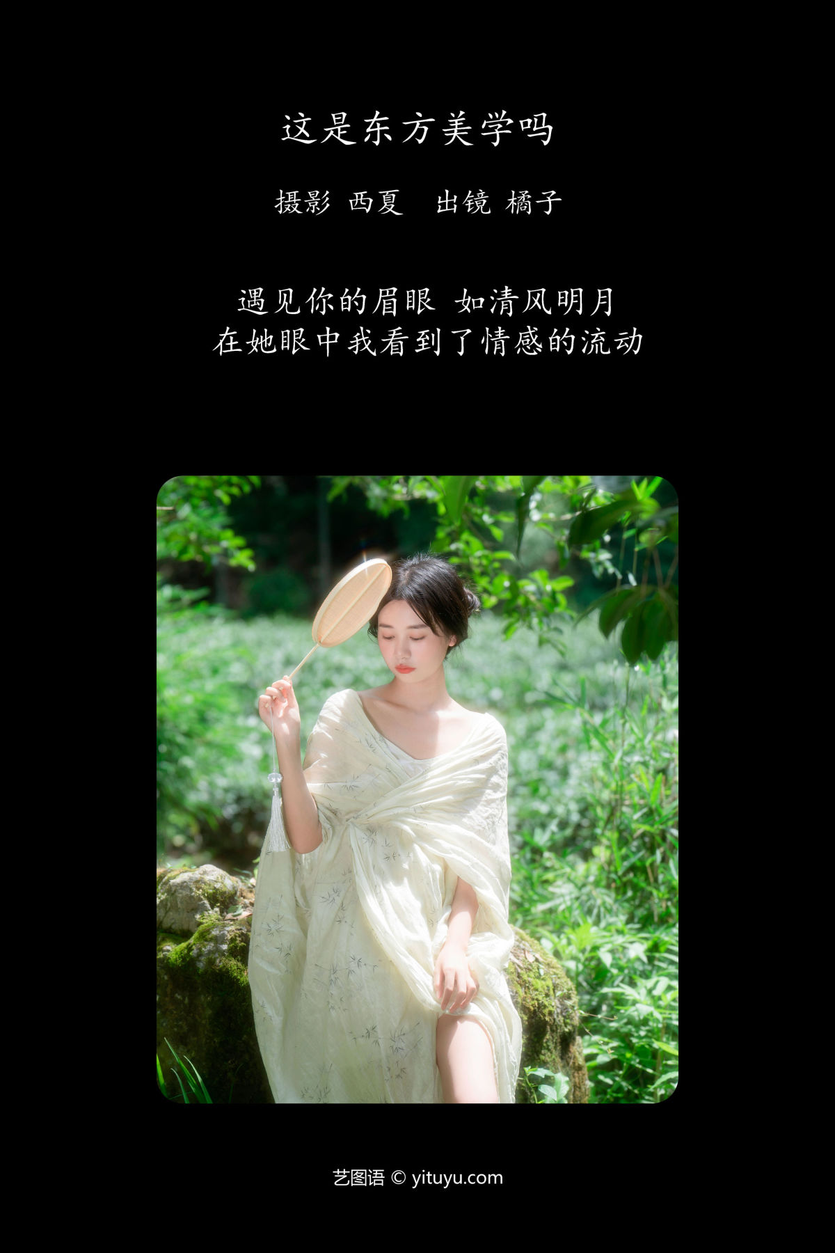 西夏_橙子舒《这是东方美学吗》美图作品图片2