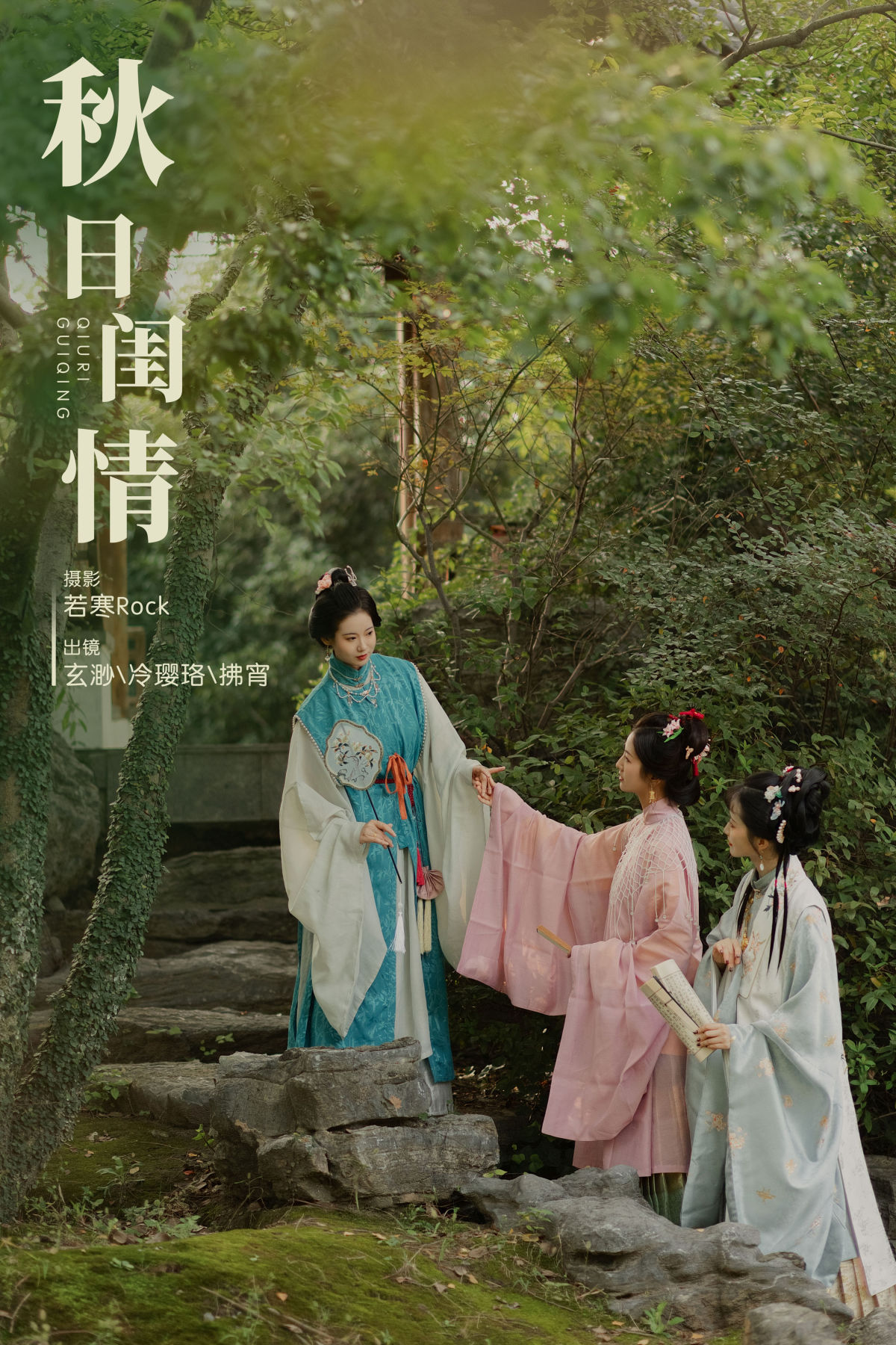 若寒Rock_拂宵_玄渺不渺渺_冷璎珞Arwen《秋日闺情》美图作品图片1