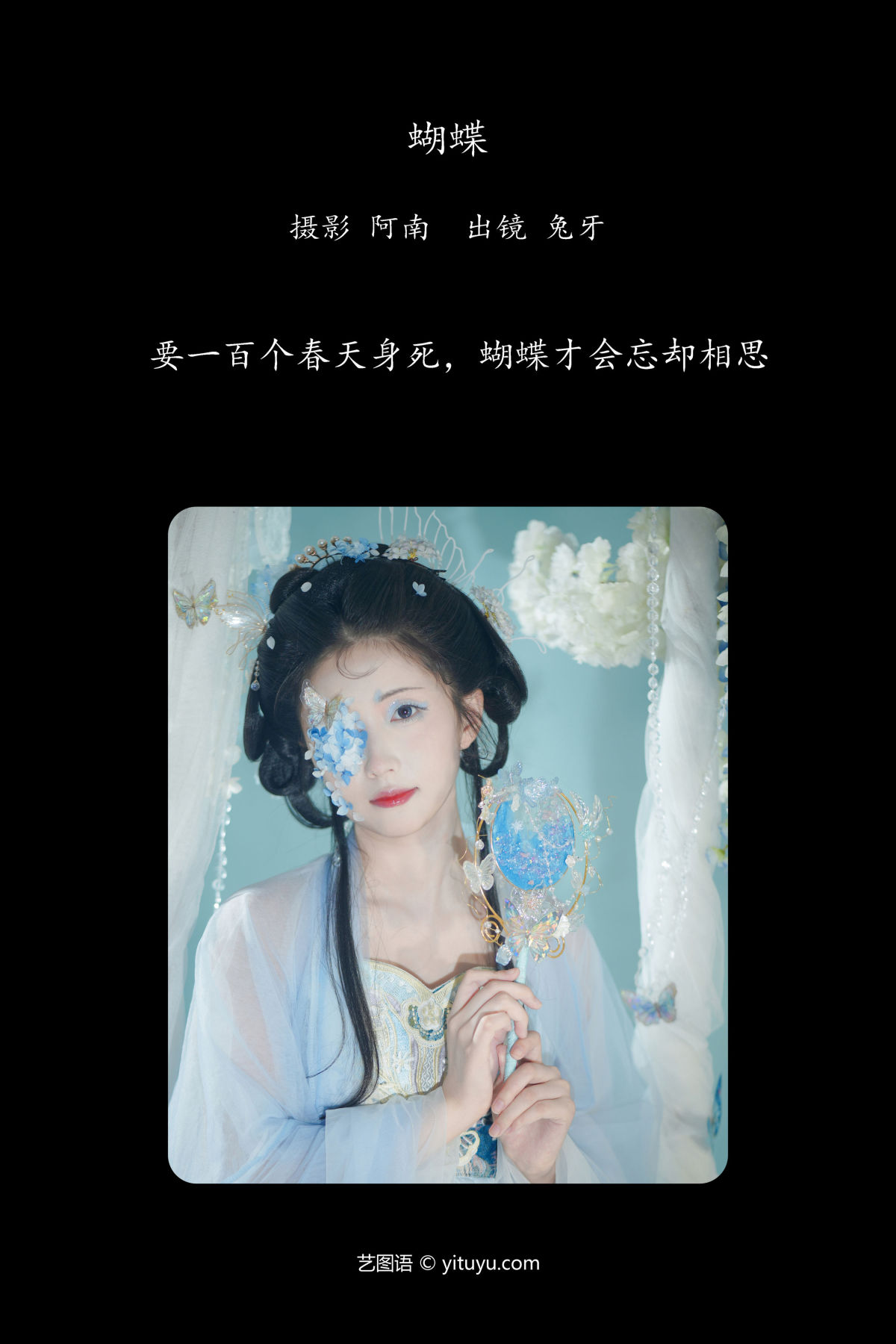 阿南_兔牙w《蝴蝶》美图作品图片2