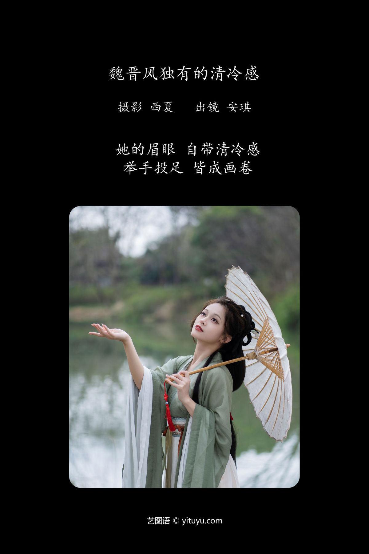 西夏_安琪不吃香菇《魏晋风独有的清冷感》美图作品图片2