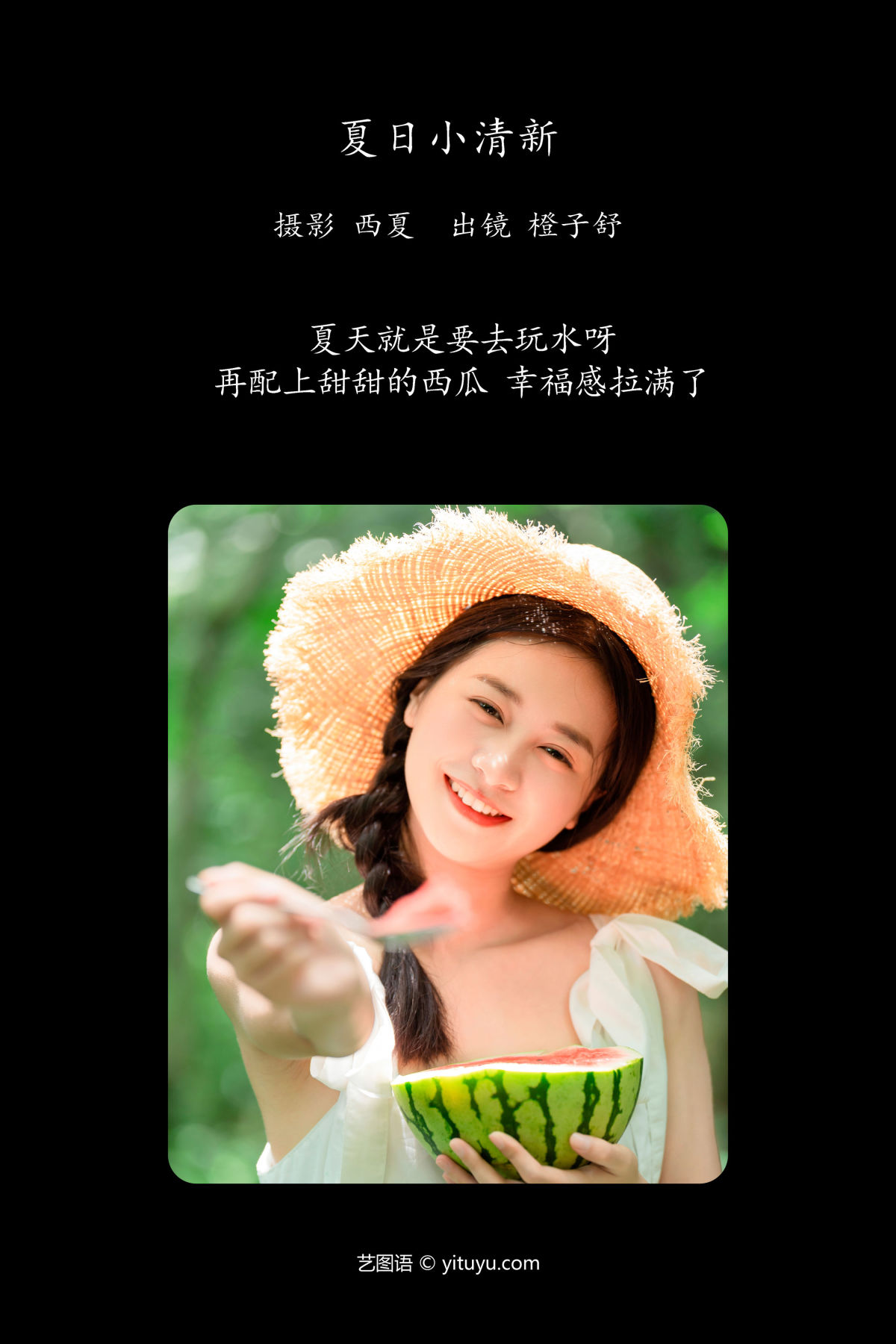 西夏_橙子舒《夏日小清新》美图作品图片2