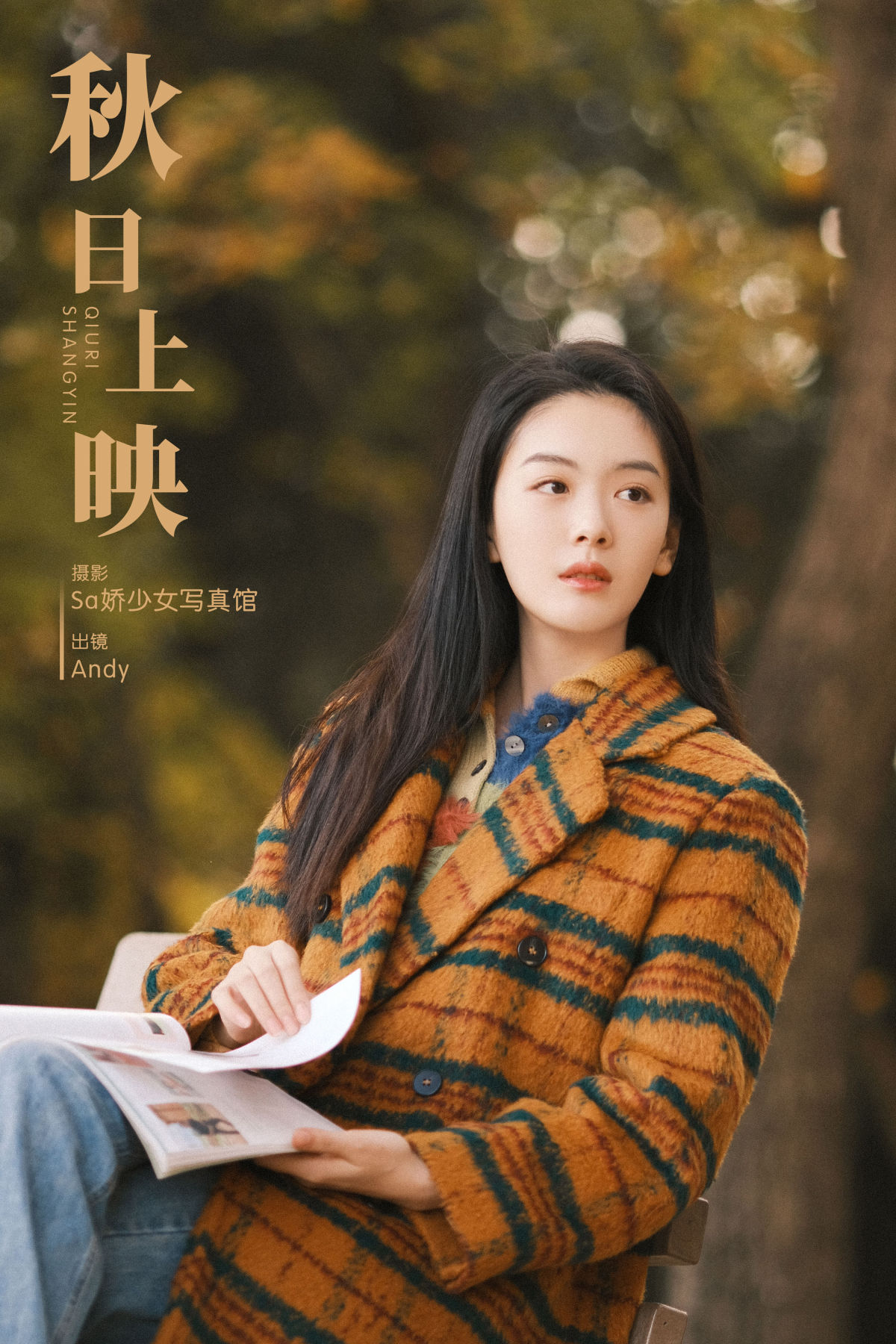 Sa娇少女写真馆_Andy《秋日上映》美图作品图片1