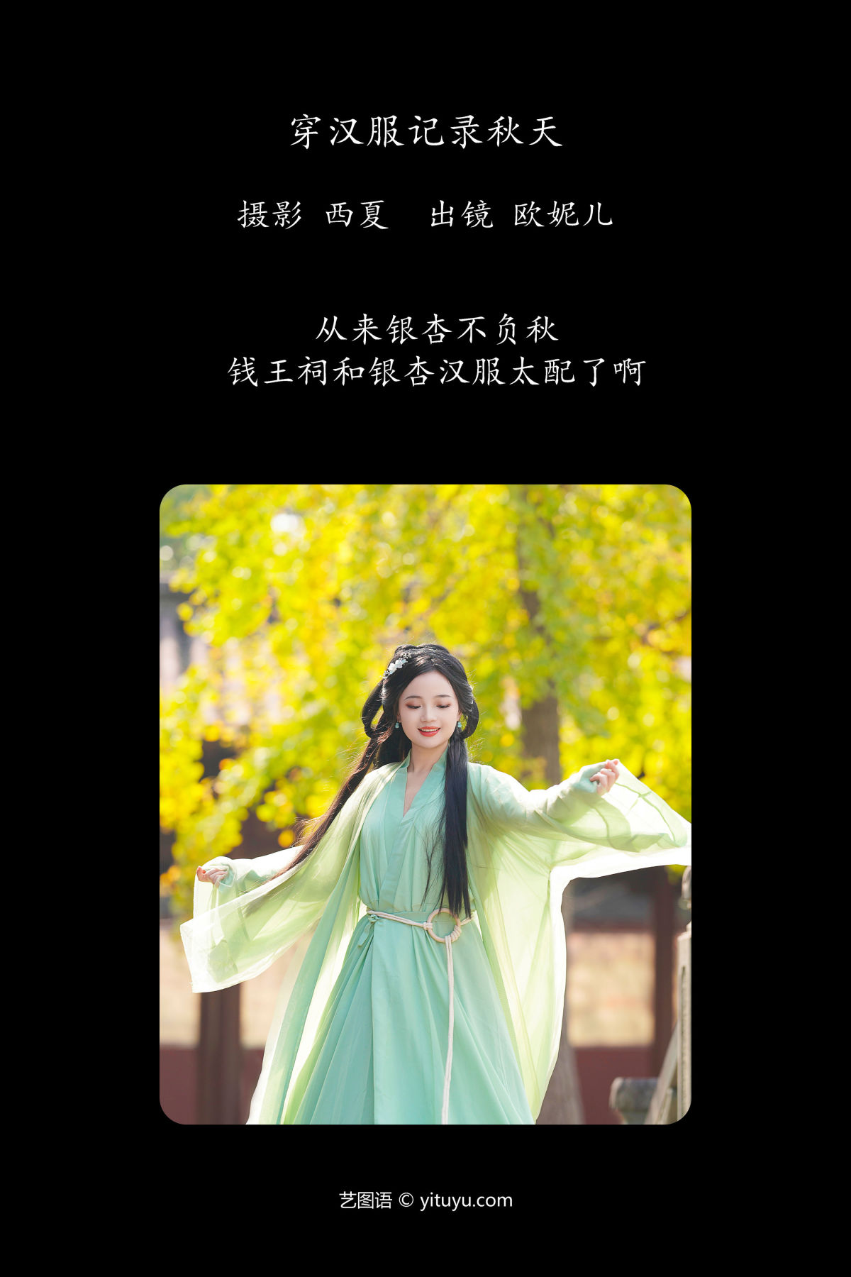 西夏_小欧O《穿汉服记录秋天》美图作品图片2